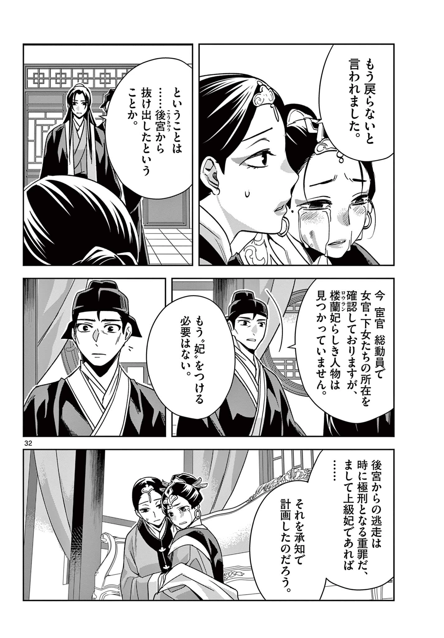 薬屋のひとりごと～猫猫の後宮謎解き手帳～ The Apothecarys Monologue (KURATA Minoji) 第64.2話 - 14