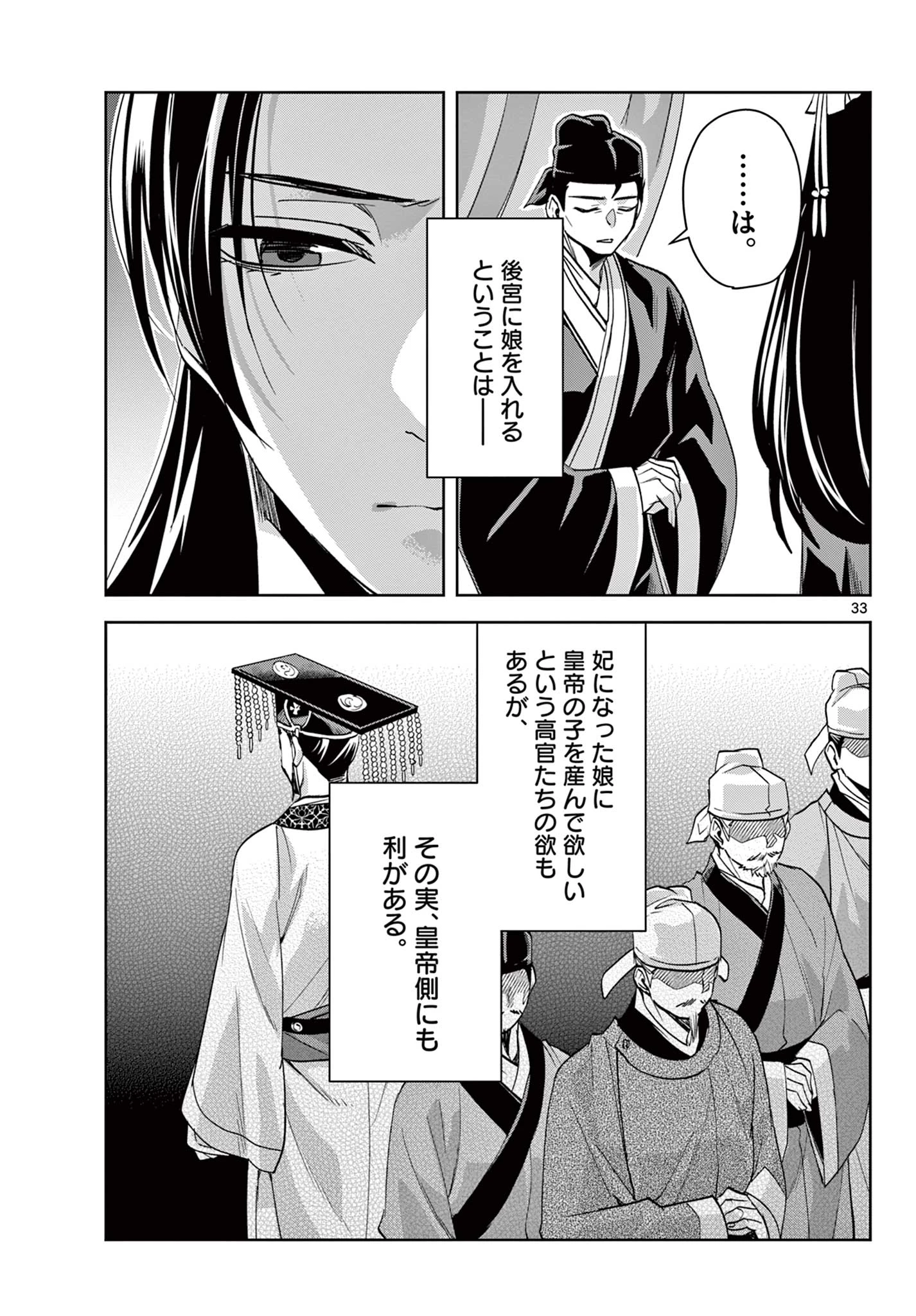 薬屋のひとりごと～猫猫の後宮謎解き手帳～ The Apothecarys Monologue (KURATA Minoji) 第64.2話 - 15