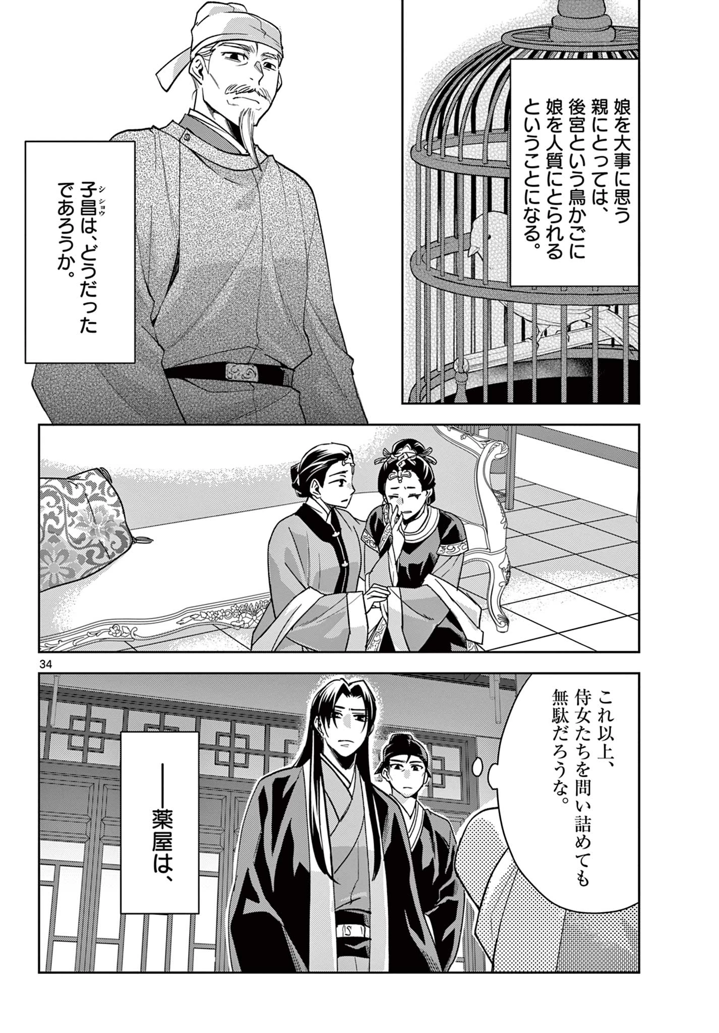 薬屋のひとりごと～猫猫の後宮謎解き手帳～ The Apothecarys Monologue (KURATA Minoji) 第64.2話 - 16