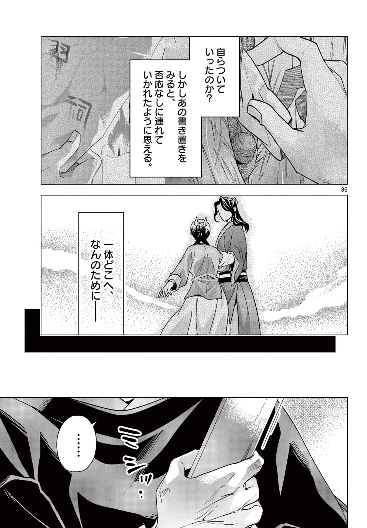 薬屋のひとりごと～猫猫の後宮謎解き手帳～ The Apothecarys Monologue (KURATA Minoji) 第64.2話 - 17