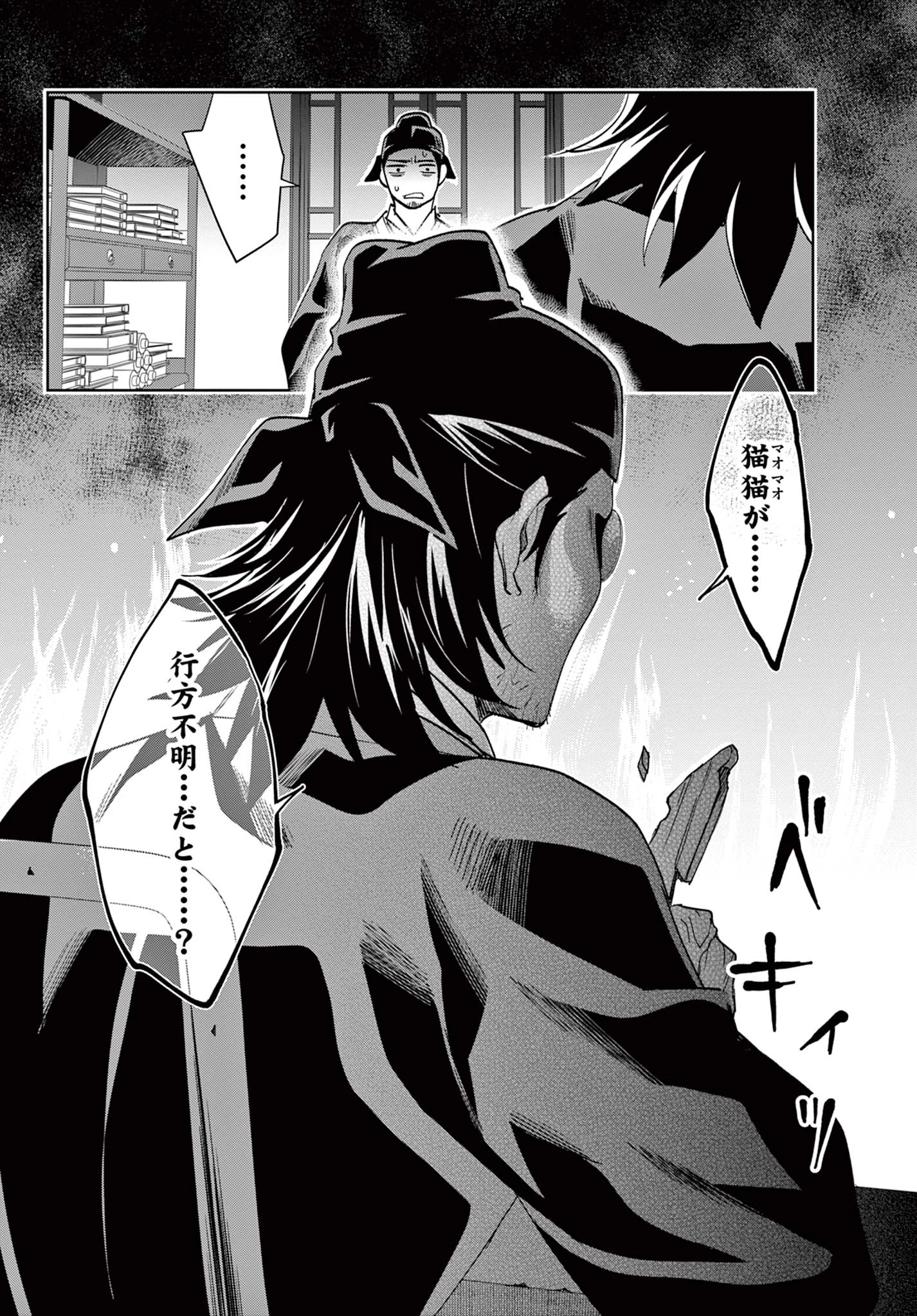 薬屋のひとりごと～猫猫の後宮謎解き手帳～ The Apothecarys Monologue (KURATA Minoji) 第64.2話 - 18
