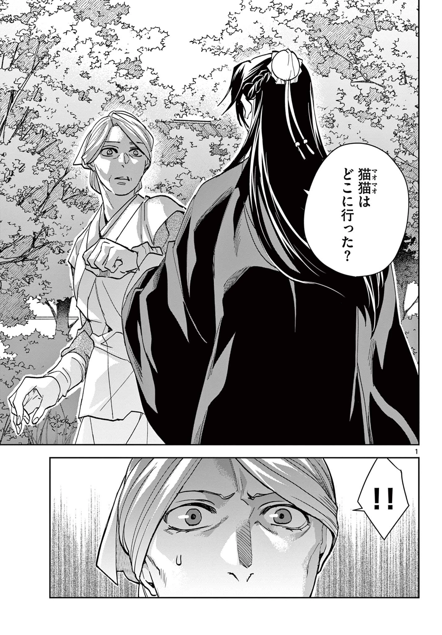 薬屋のひとりごと～猫猫の後宮謎解き手帳～ The Apothecarys Monologue (KURATA Minoji) 第64.1話 - 1