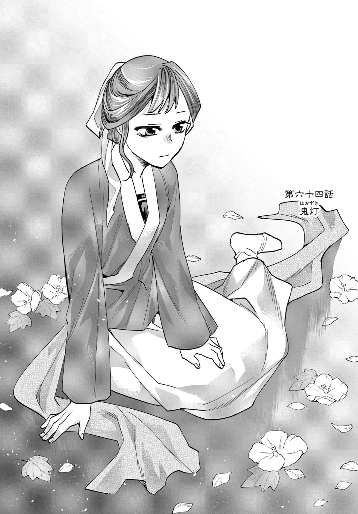 薬屋のひとりごと～猫猫の後宮謎解き手帳～ The Apothecarys Monologue (KURATA Minoji) 第64.1話 - 2