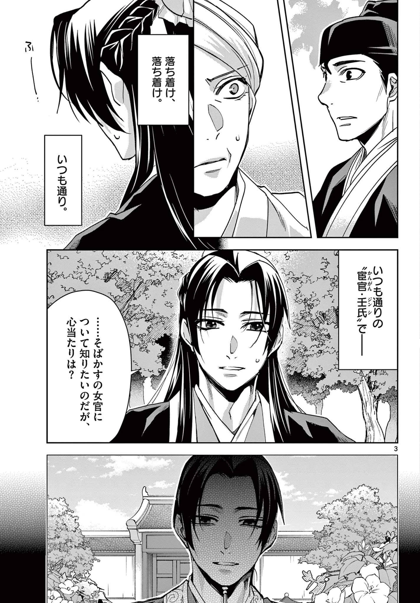 薬屋のひとりごと～猫猫の後宮謎解き手帳～ The Apothecarys Monologue (KURATA Minoji) 第64.1話 - 3