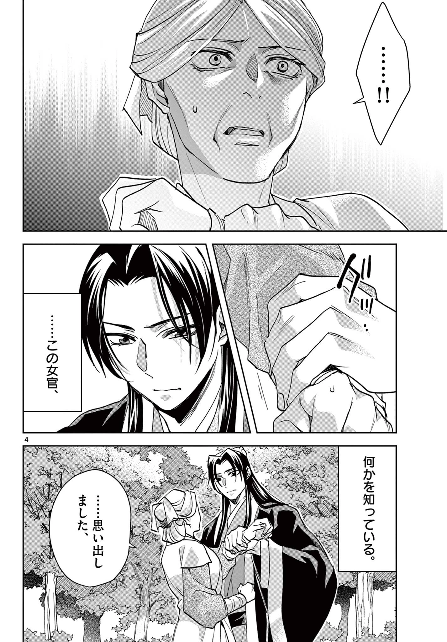 薬屋のひとりごと～猫猫の後宮謎解き手帳～ The Apothecarys Monologue (KURATA Minoji) 第64.1話 - 4