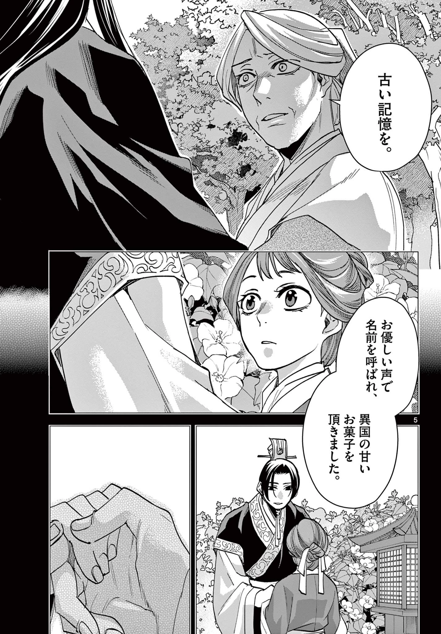 薬屋のひとりごと～猫猫の後宮謎解き手帳～ The Apothecarys Monologue (KURATA Minoji) 第64.1話 - 5