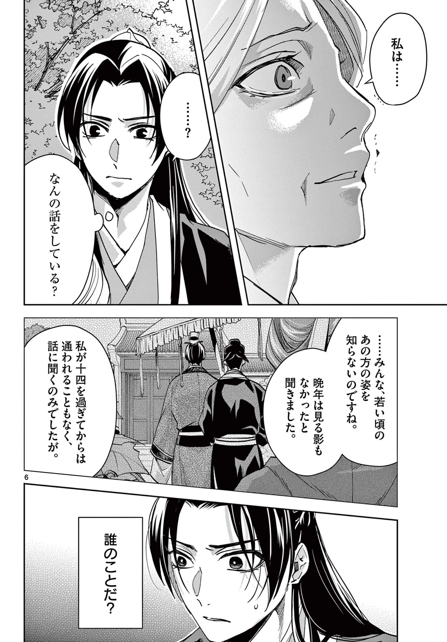 薬屋のひとりごと～猫猫の後宮謎解き手帳～ The Apothecarys Monologue (KURATA Minoji) 第64.1話 - 6