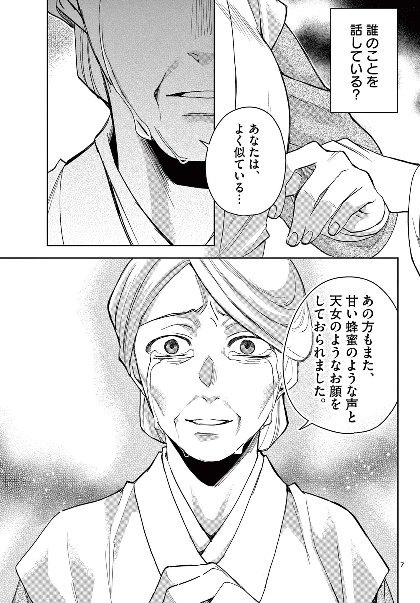 薬屋のひとりごと～猫猫の後宮謎解き手帳～ The Apothecarys Monologue (KURATA Minoji) 第64.1話 - 7