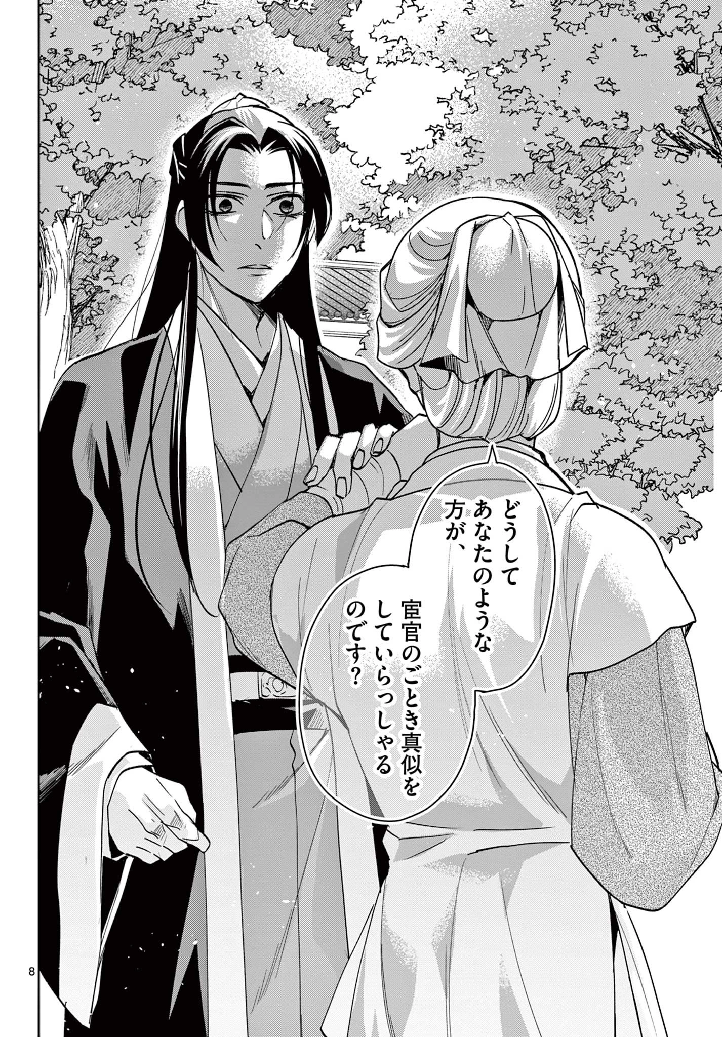薬屋のひとりごと～猫猫の後宮謎解き手帳～ The Apothecarys Monologue (KURATA Minoji) 第64.1話 - 8