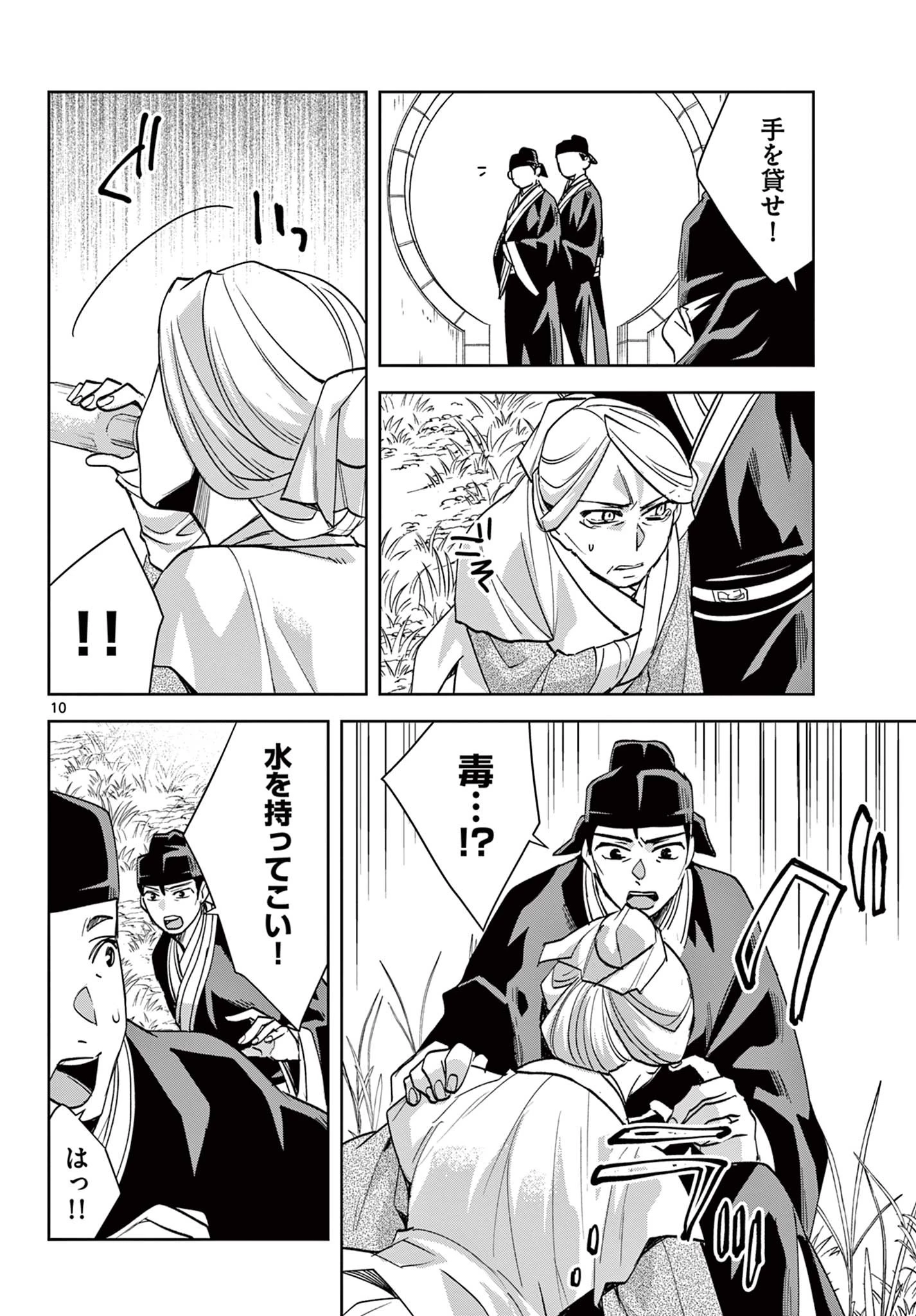 薬屋のひとりごと～猫猫の後宮謎解き手帳～ The Apothecarys Monologue (KURATA Minoji) 第64.1話 - 10