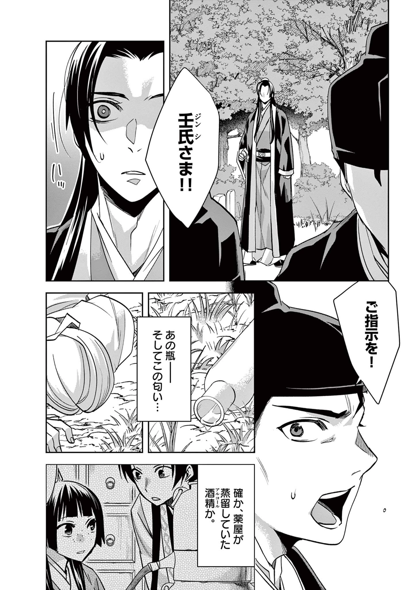 薬屋のひとりごと～猫猫の後宮謎解き手帳～ The Apothecarys Monologue (KURATA Minoji) 第64.1話 - 11