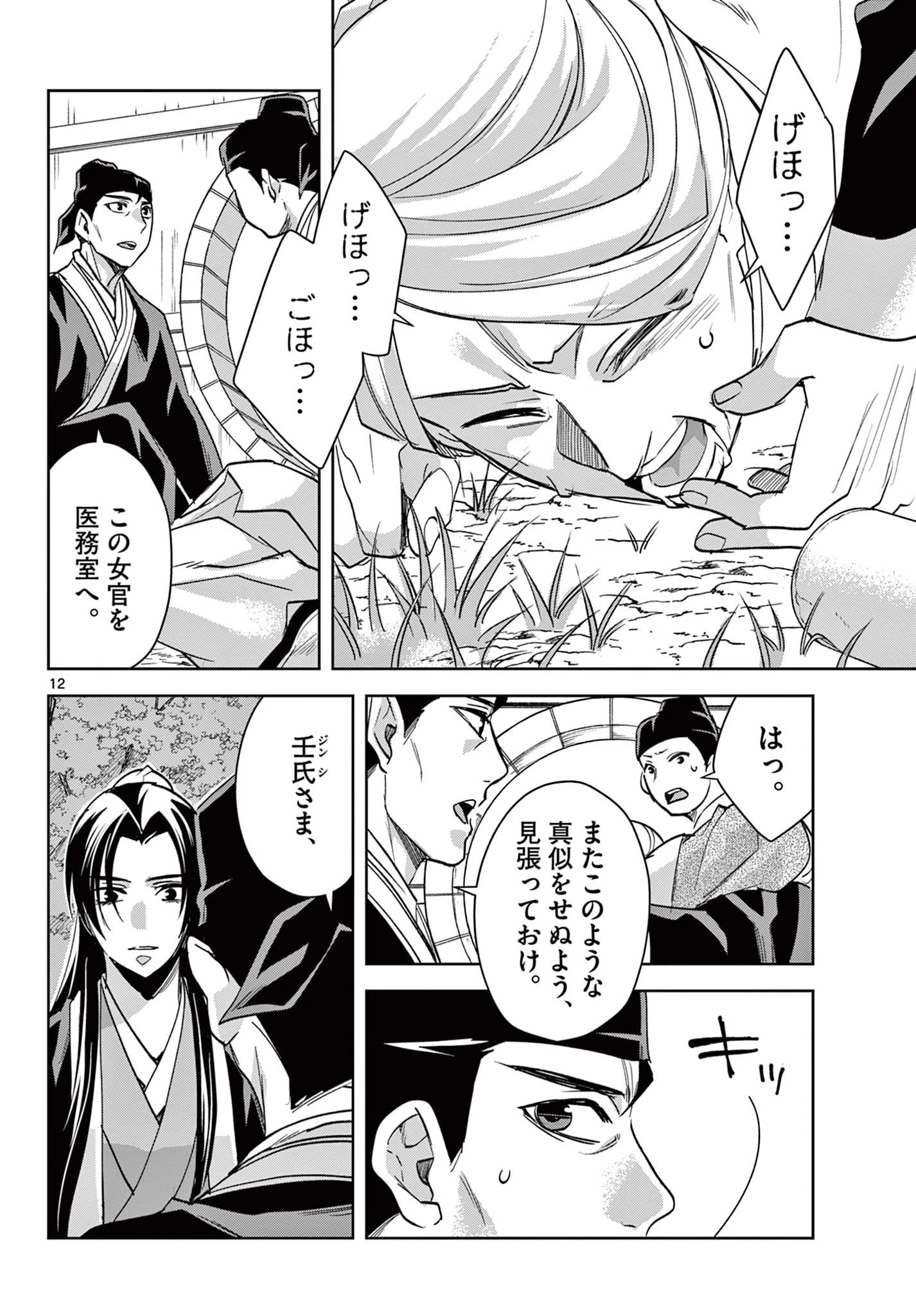 薬屋のひとりごと～猫猫の後宮謎解き手帳～ The Apothecarys Monologue (KURATA Minoji) 第64.1話 - 12