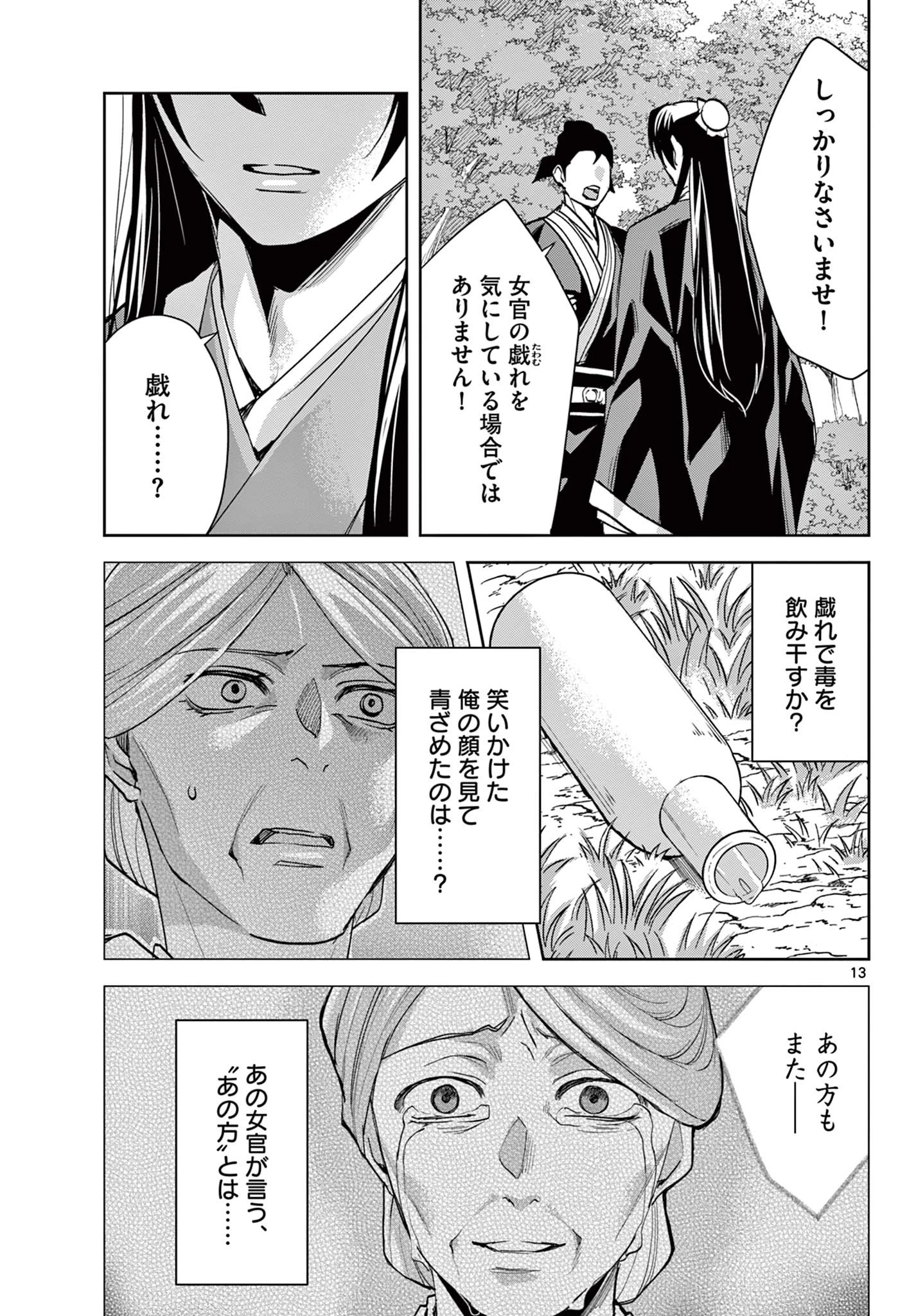 薬屋のひとりごと～猫猫の後宮謎解き手帳～ The Apothecarys Monologue (KURATA Minoji) 第64.1話 - 13