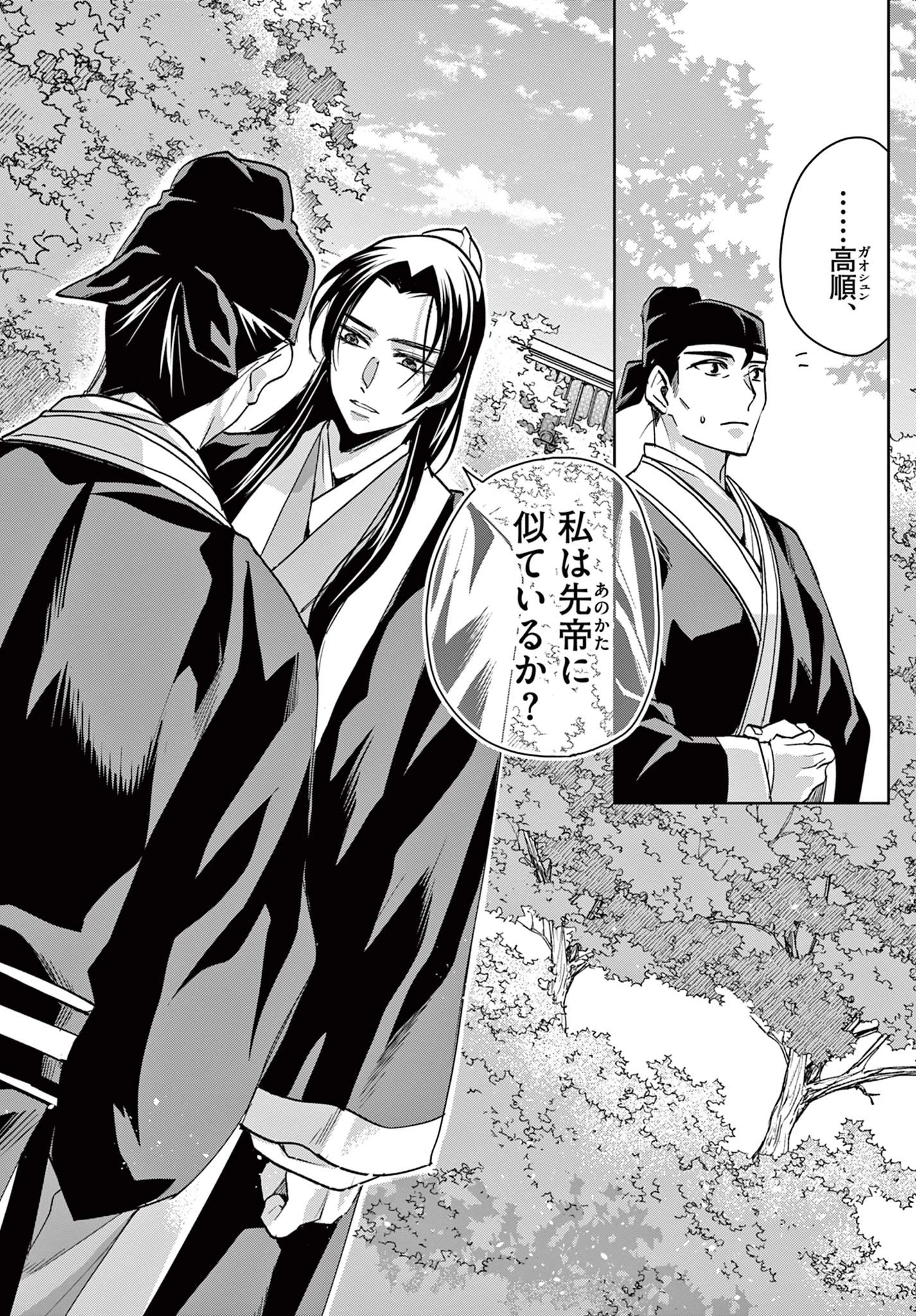 薬屋のひとりごと～猫猫の後宮謎解き手帳～ The Apothecarys Monologue (KURATA Minoji) 第64.1話 - 14