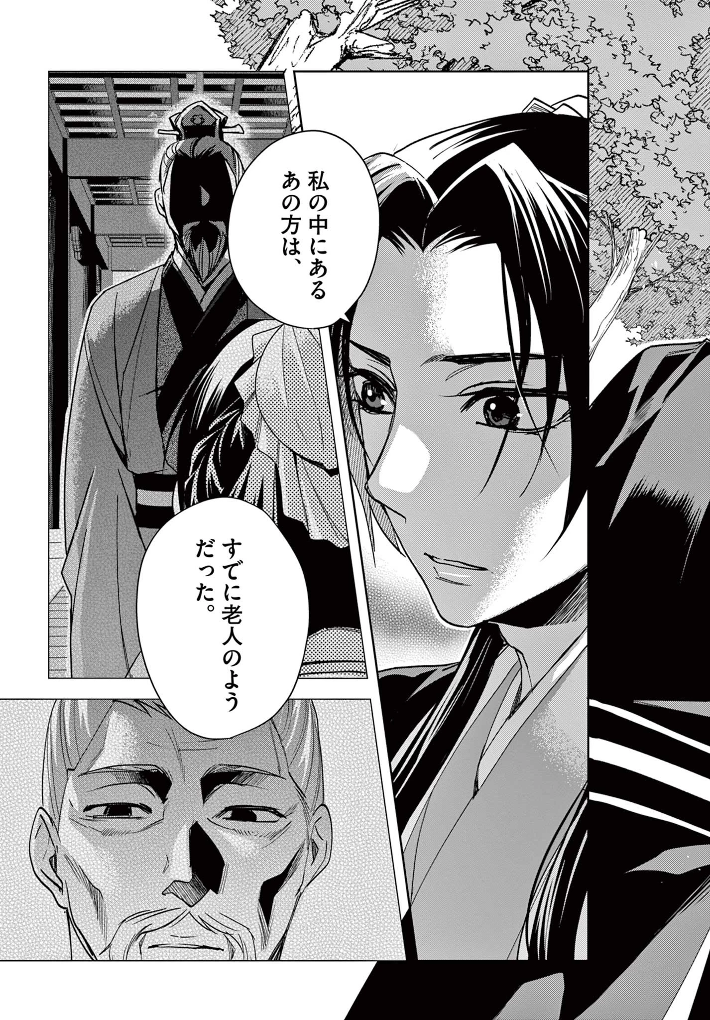 薬屋のひとりごと～猫猫の後宮謎解き手帳～ The Apothecarys Monologue (KURATA Minoji) 第64.1話 - 15