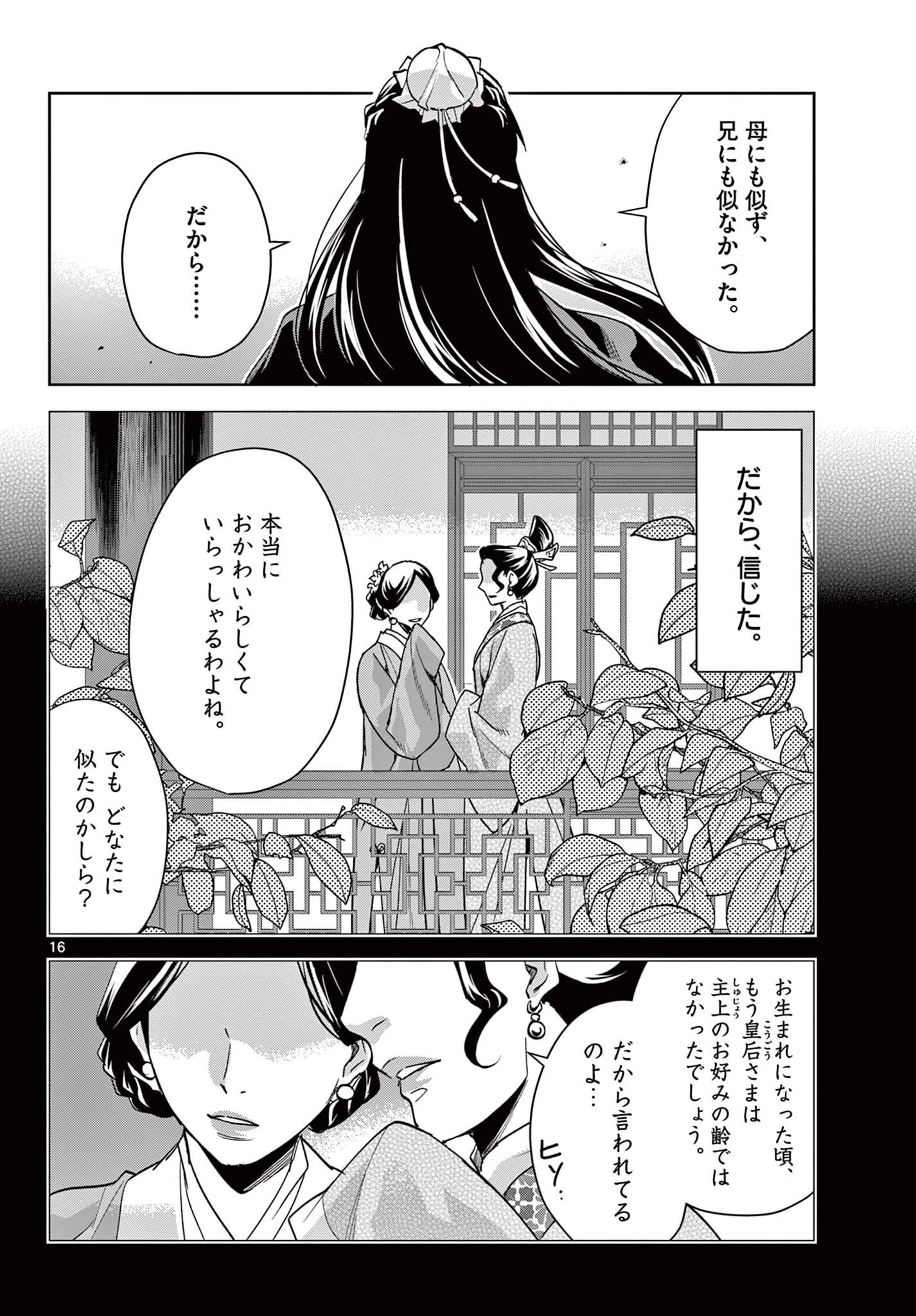 薬屋のひとりごと～猫猫の後宮謎解き手帳～ The Apothecarys Monologue (KURATA Minoji) 第64.1話 - 16