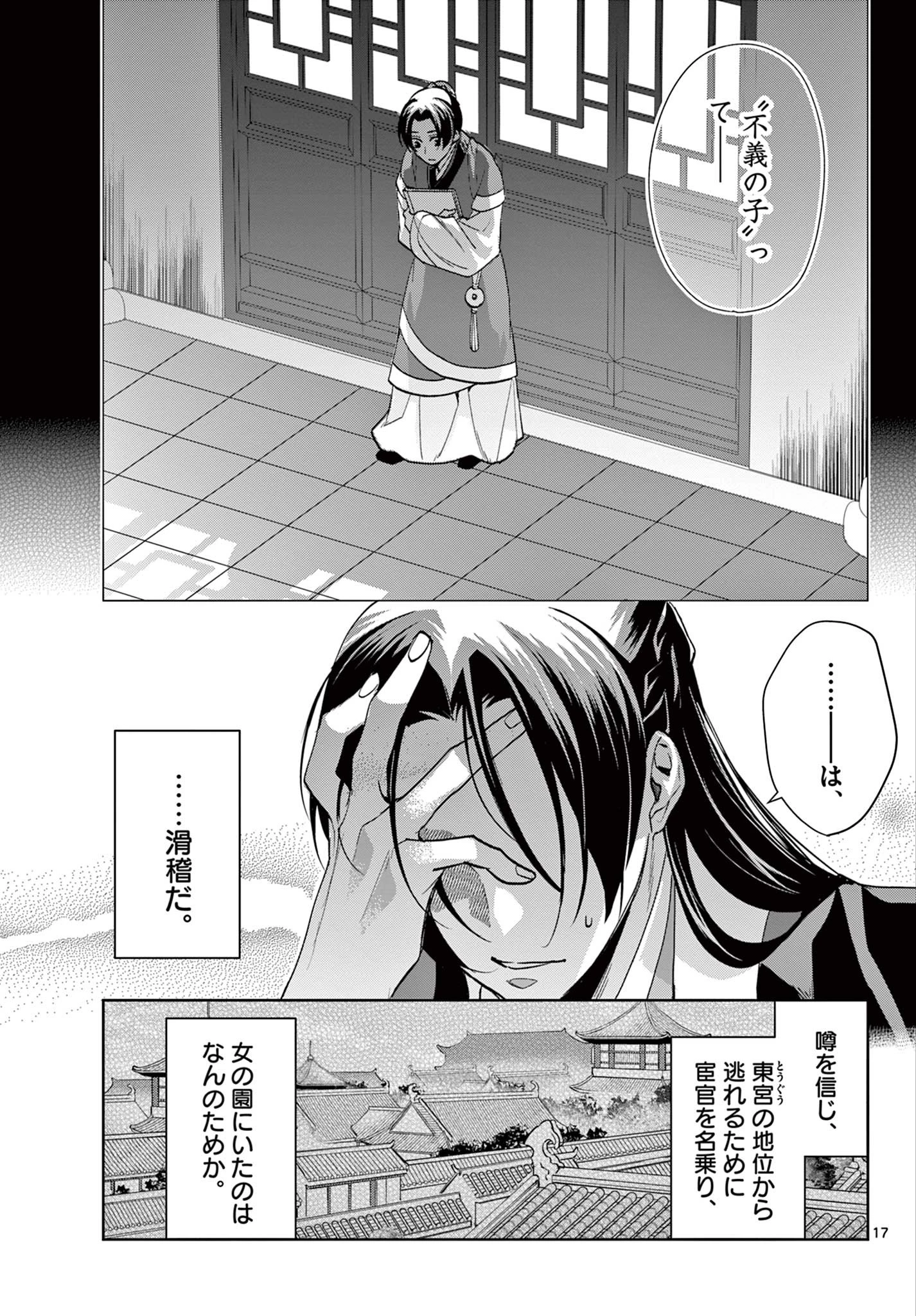 薬屋のひとりごと～猫猫の後宮謎解き手帳～ The Apothecarys Monologue (KURATA Minoji) 第64.1話 - 17