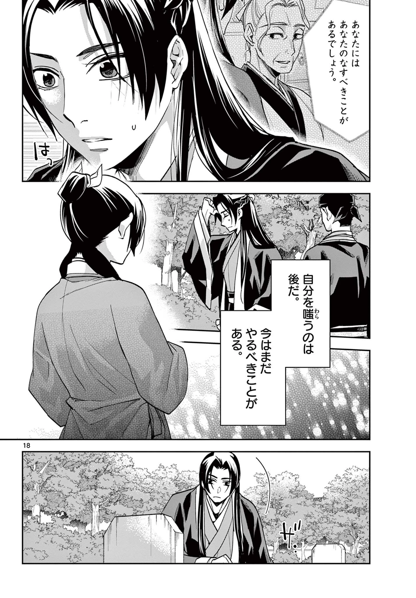薬屋のひとりごと～猫猫の後宮謎解き手帳～ The Apothecarys Monologue (KURATA Minoji) 第64.1話 - 18