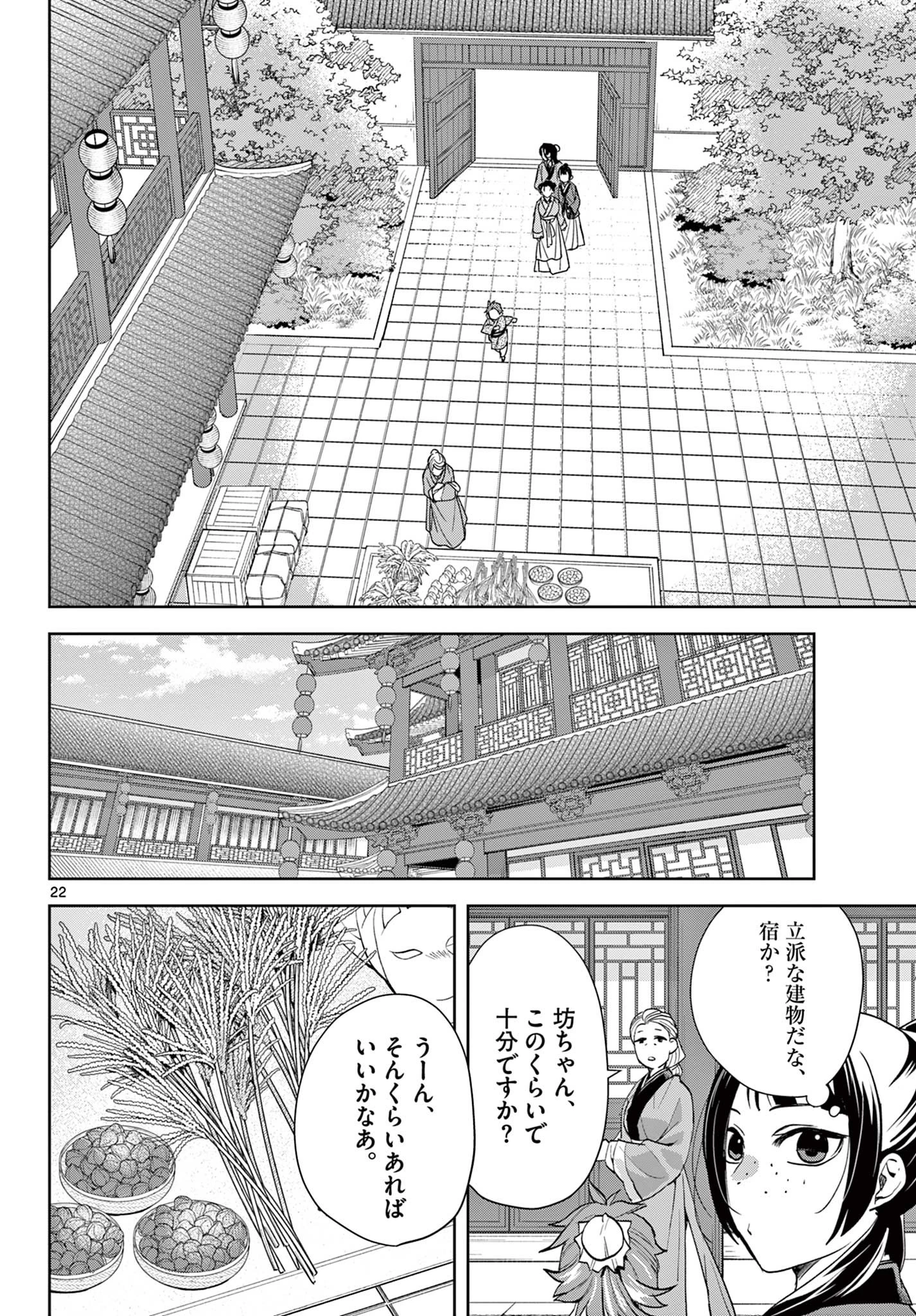 薬屋のひとりごと～猫猫の後宮謎解き手帳～ The Apothecarys Monologue (KURATA Minoji) 第63.2話 - 3