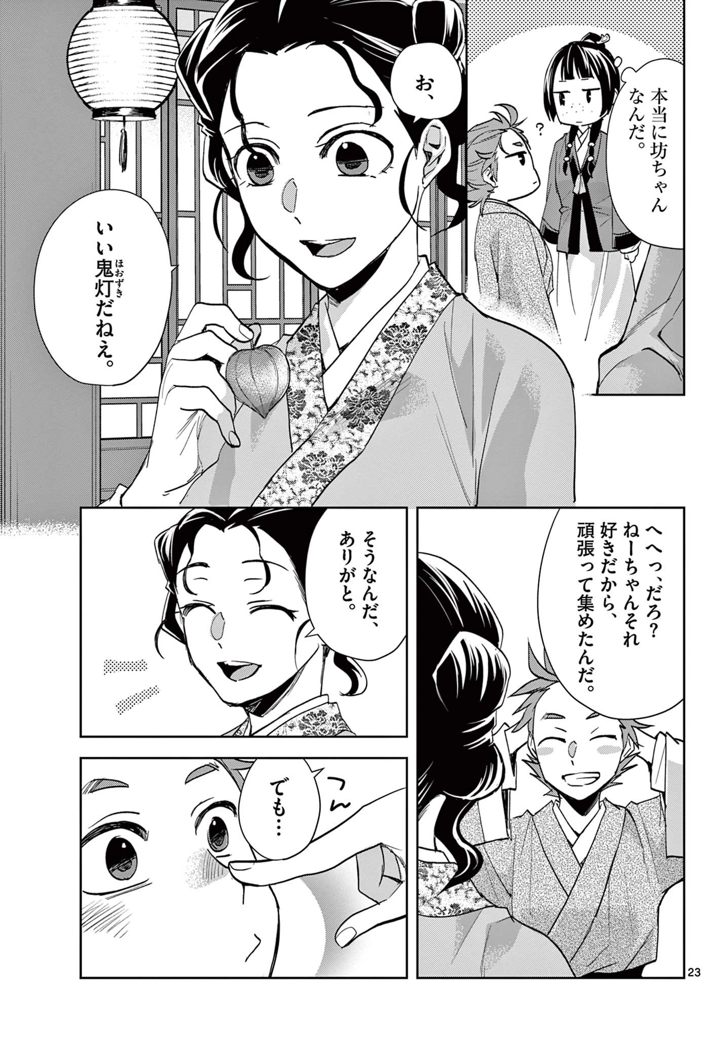 薬屋のひとりごと～猫猫の後宮謎解き手帳～ The Apothecarys Monologue (KURATA Minoji) 第63.2話 - 4