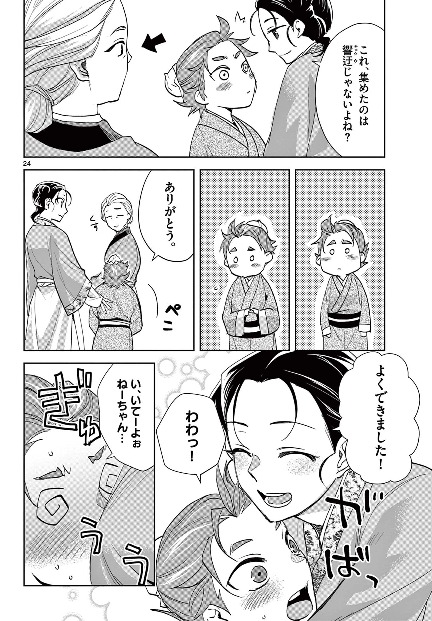 薬屋のひとりごと～猫猫の後宮謎解き手帳～ The Apothecarys Monologue (KURATA Minoji) 第63.2話 - 5
