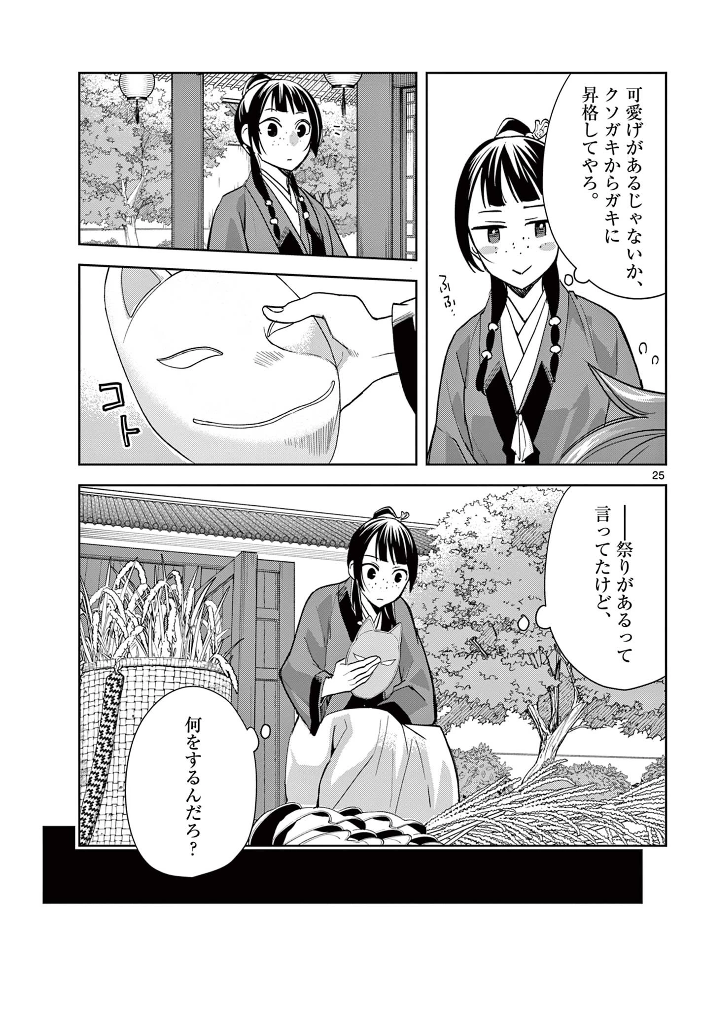 薬屋のひとりごと～猫猫の後宮謎解き手帳～ The Apothecarys Monologue (KURATA Minoji) 第63.2話 - 6