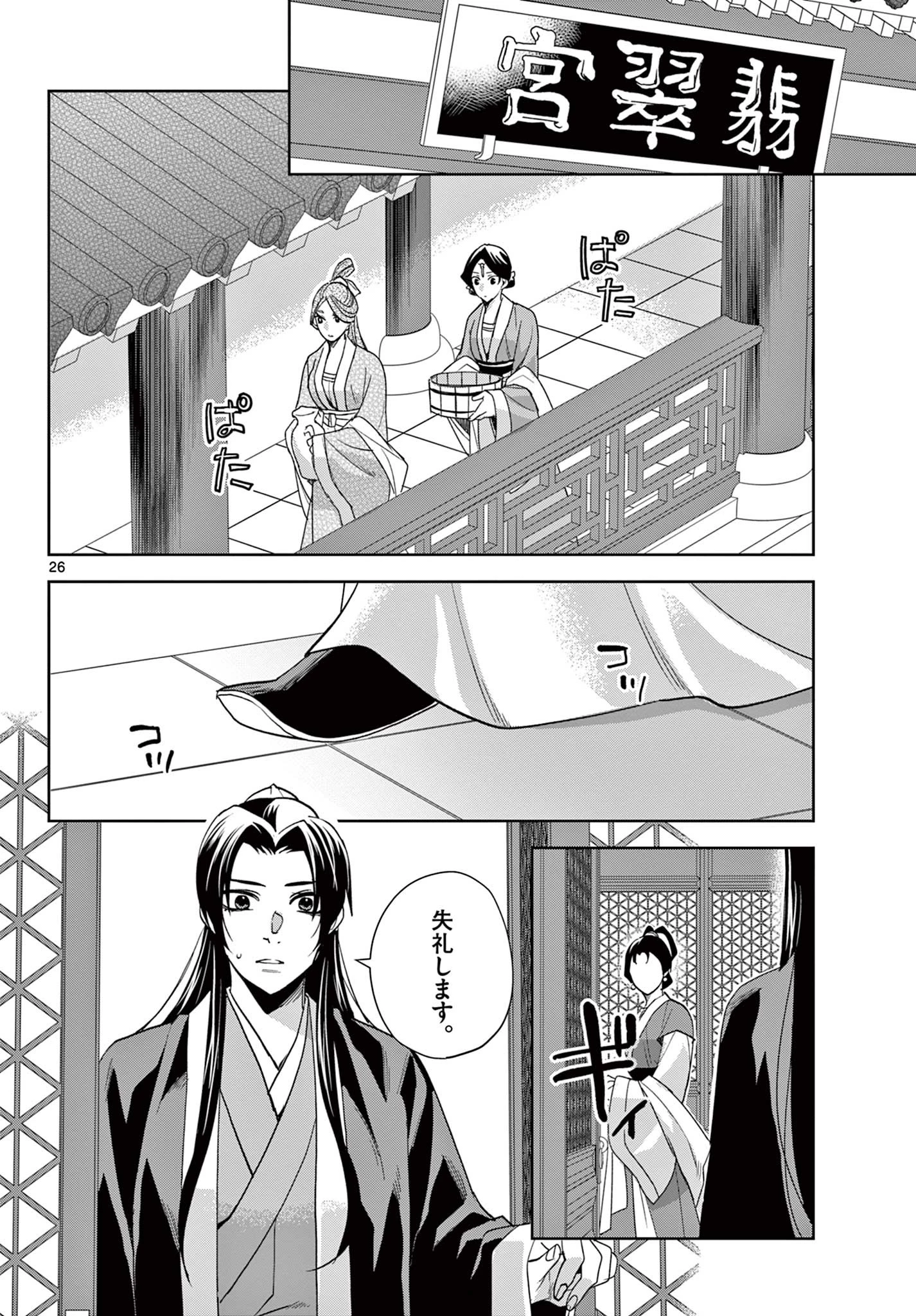 薬屋のひとりごと～猫猫の後宮謎解き手帳～ The Apothecarys Monologue (KURATA Minoji) 第63.2話 - 7
