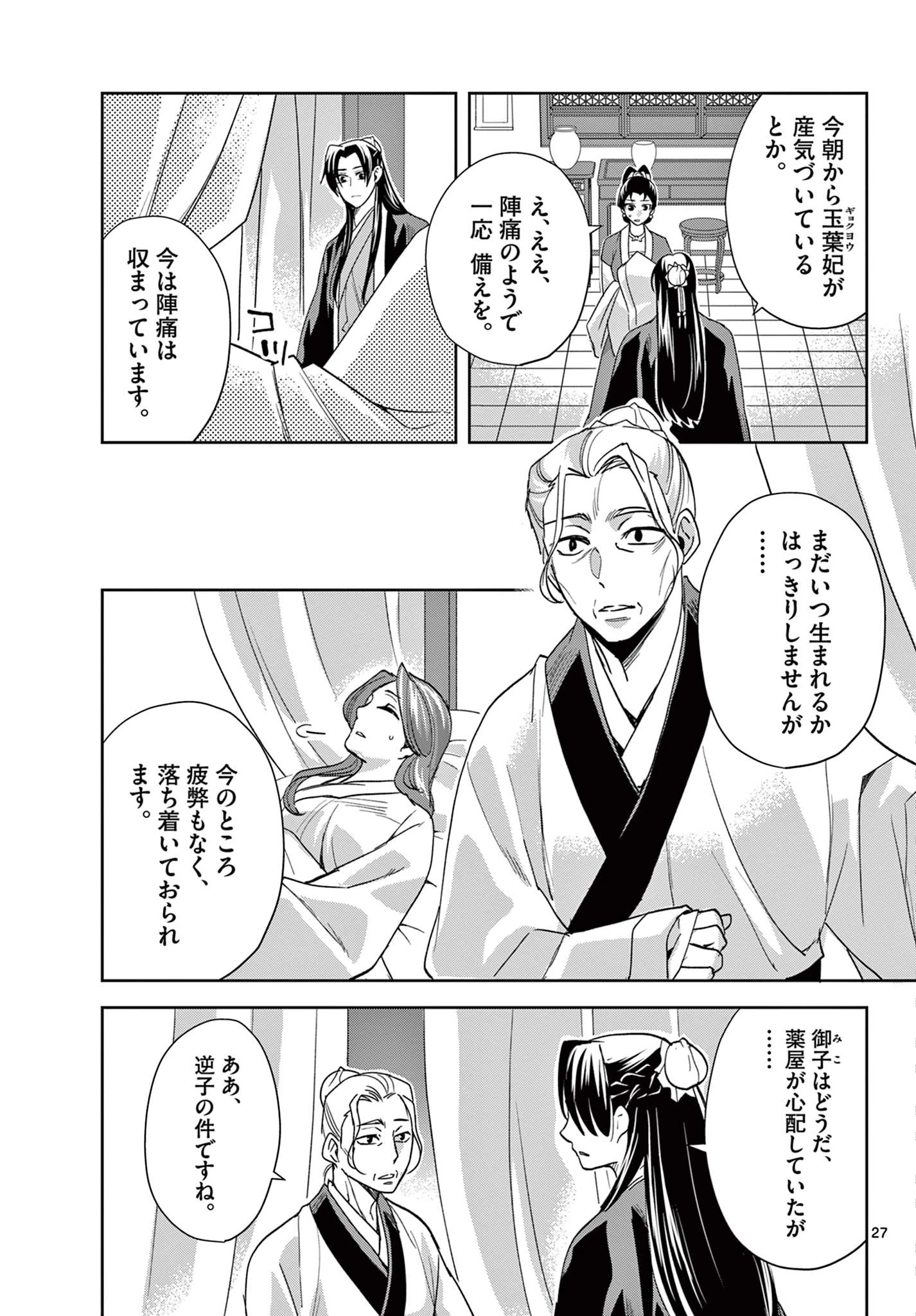 薬屋のひとりごと～猫猫の後宮謎解き手帳～ The Apothecarys Monologue (KURATA Minoji) 第63.2話 - 8