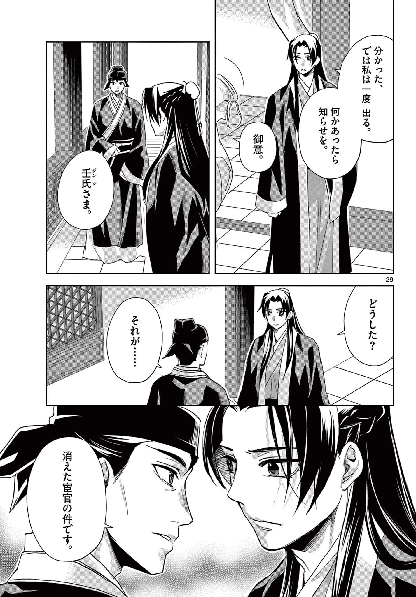 薬屋のひとりごと～猫猫の後宮謎解き手帳～ The Apothecarys Monologue (KURATA Minoji) 第63.2話 - 10