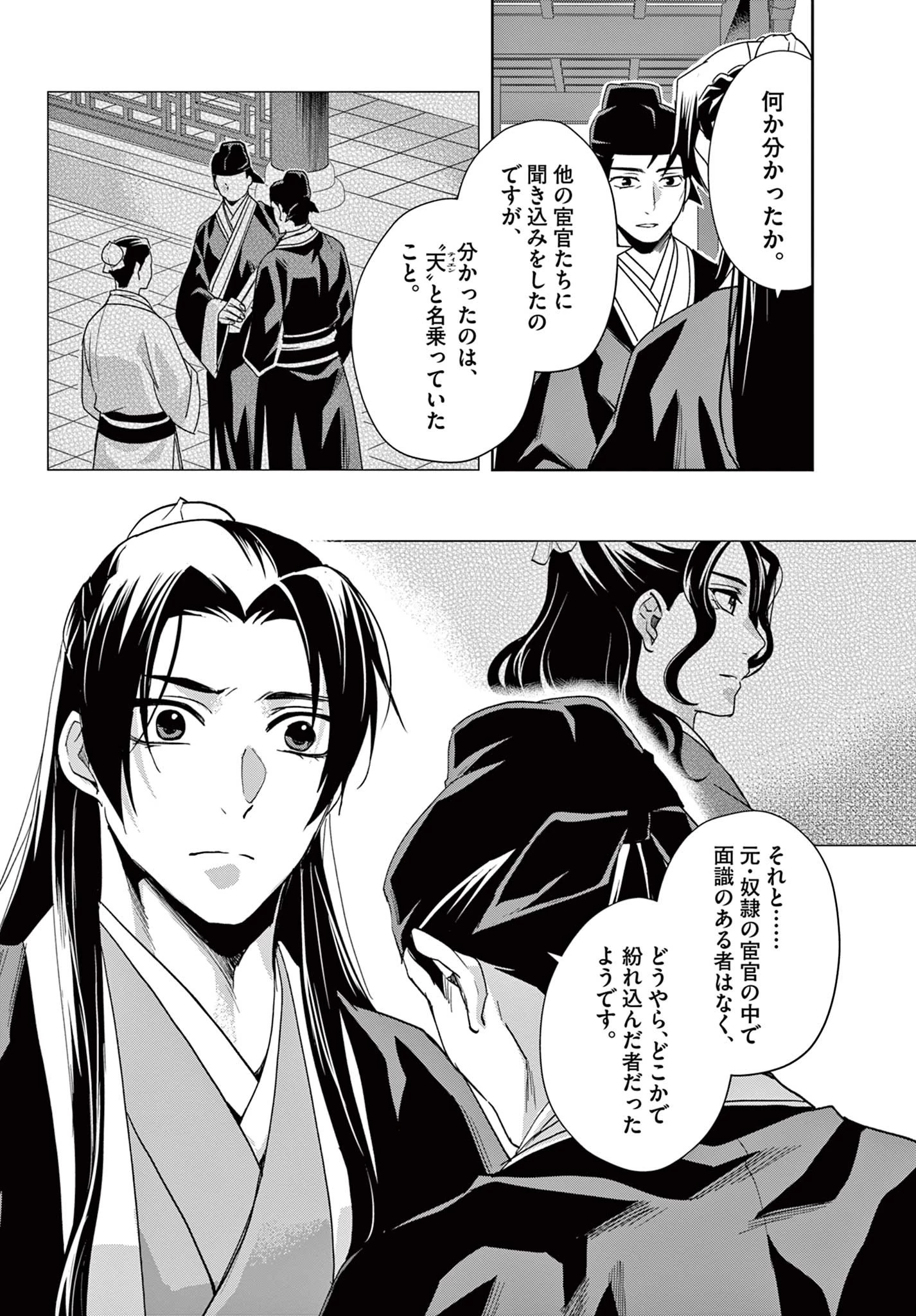 薬屋のひとりごと～猫猫の後宮謎解き手帳～ The Apothecarys Monologue (KURATA Minoji) 第63.2話 - 11