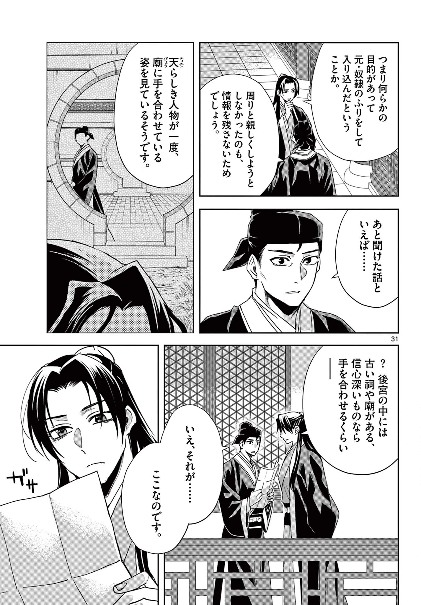 薬屋のひとりごと～猫猫の後宮謎解き手帳～ The Apothecarys Monologue (KURATA Minoji) 第63.2話 - 12