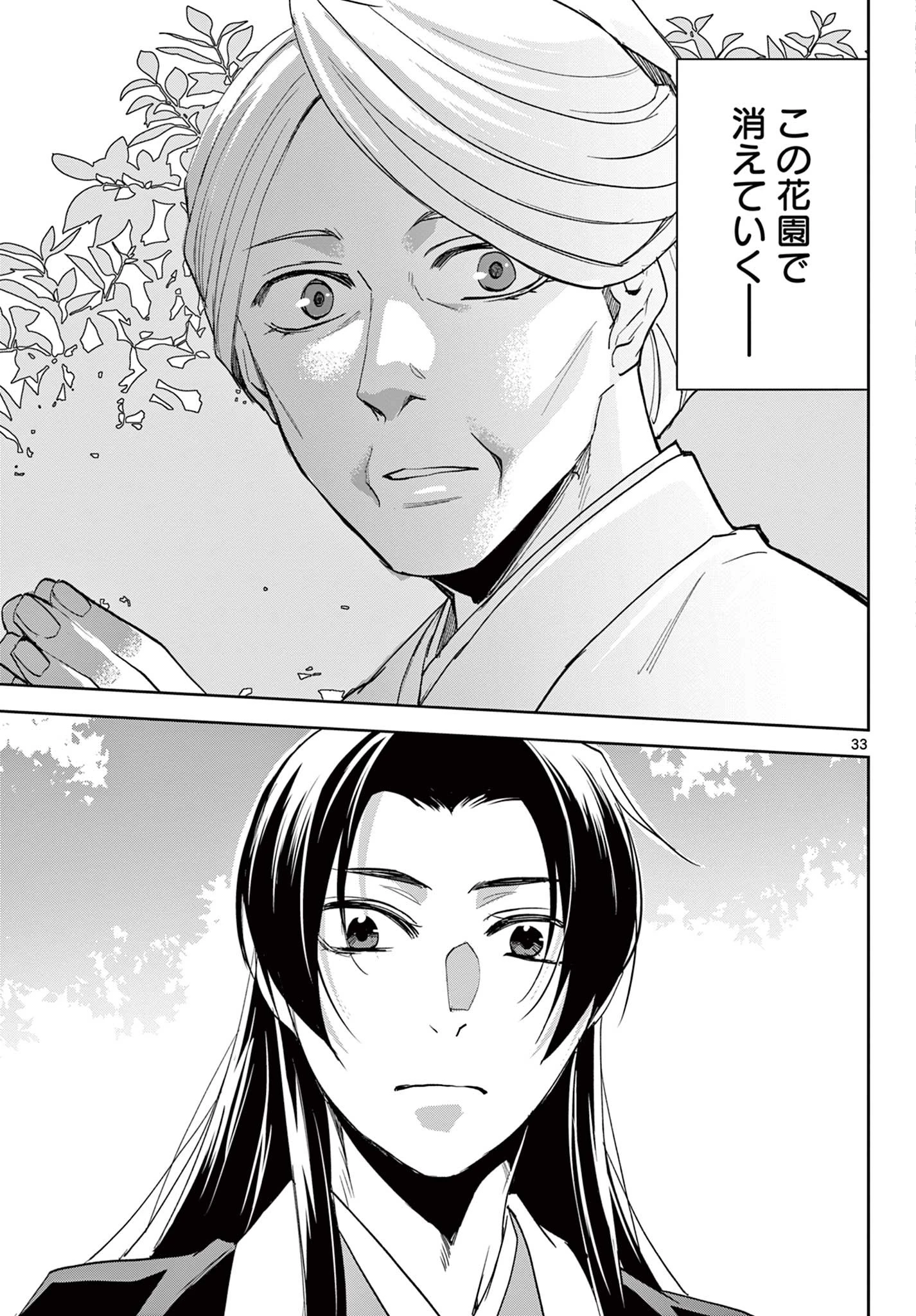 薬屋のひとりごと～猫猫の後宮謎解き手帳～ The Apothecarys Monologue (KURATA Minoji) 第63.2話 - 14
