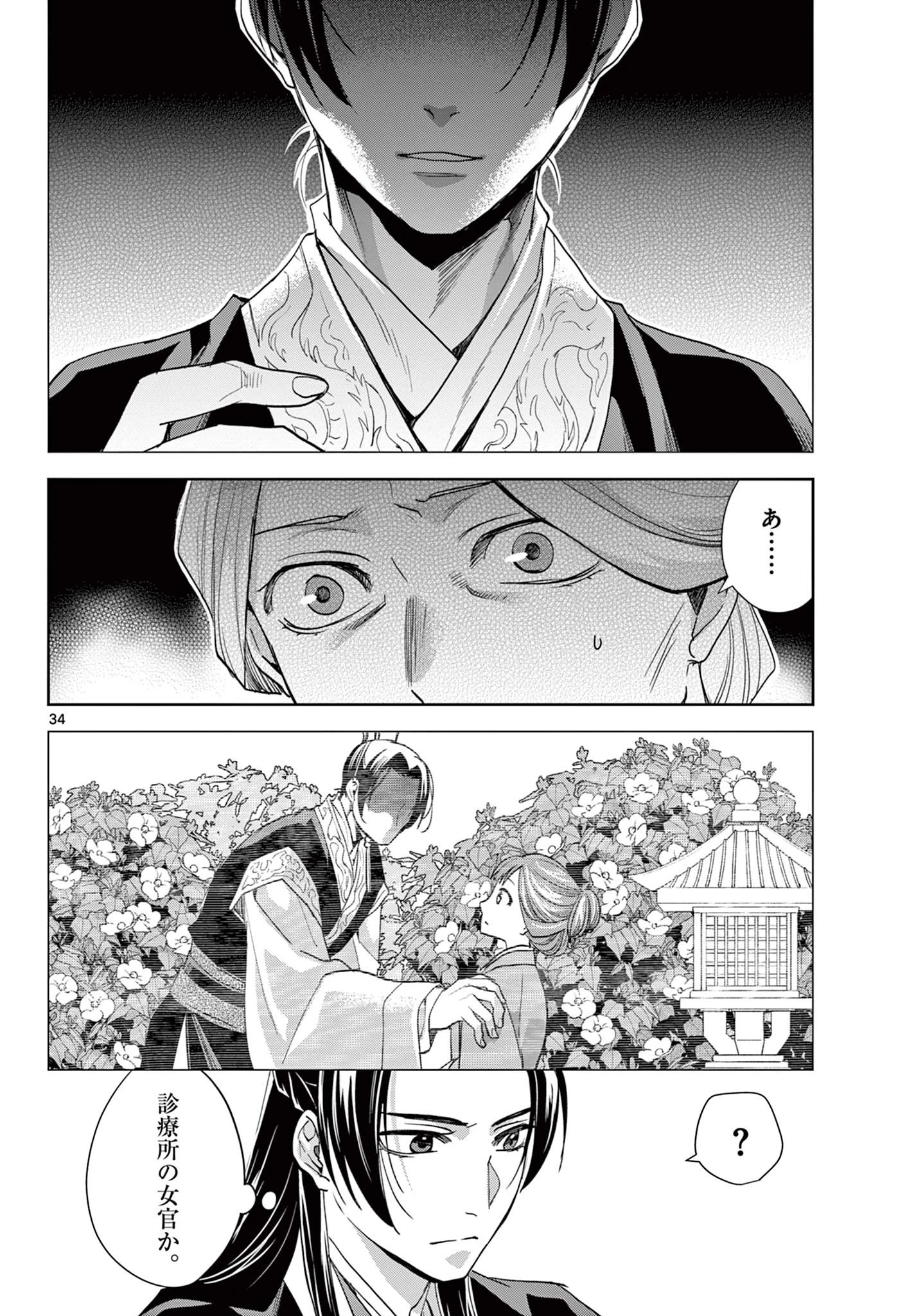 薬屋のひとりごと～猫猫の後宮謎解き手帳～ The Apothecarys Monologue (KURATA Minoji) 第63.2話 - 15