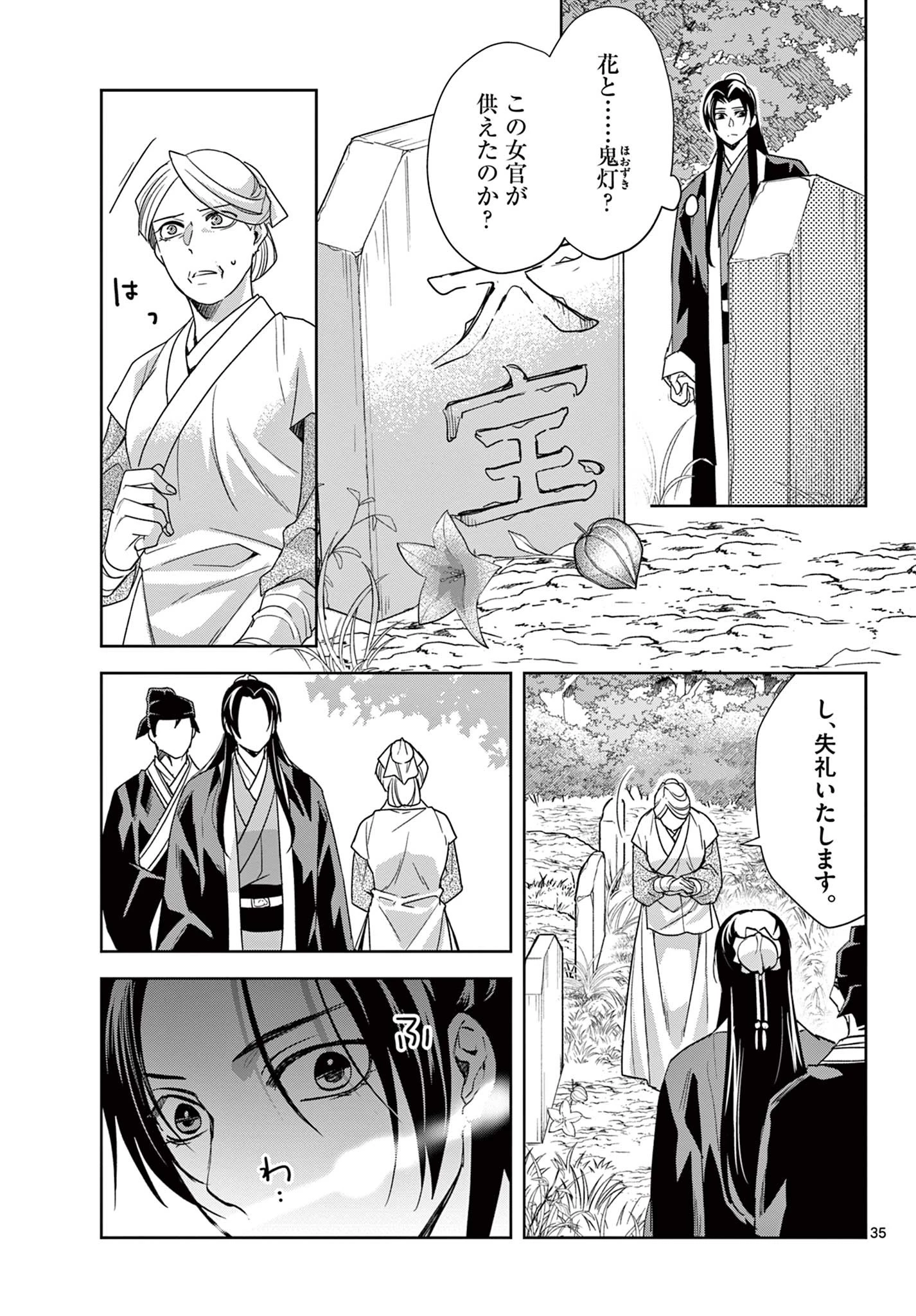 薬屋のひとりごと～猫猫の後宮謎解き手帳～ The Apothecarys Monologue (KURATA Minoji) 第63.2話 - 16
