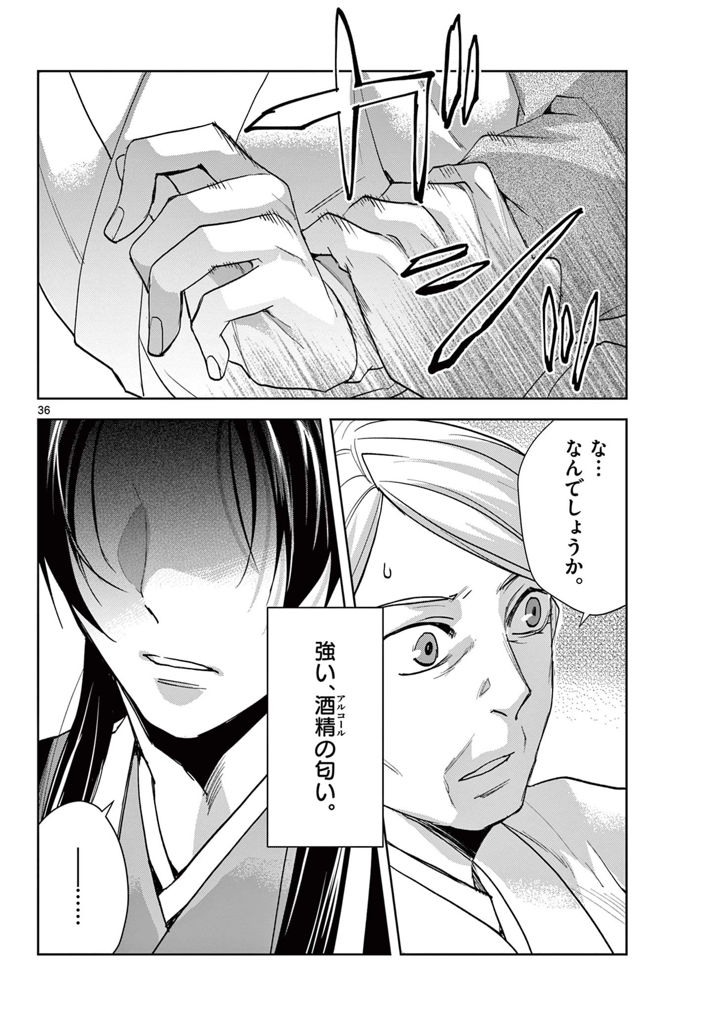 薬屋のひとりごと～猫猫の後宮謎解き手帳～ The Apothecarys Monologue (KURATA Minoji) 第63.2話 - 17