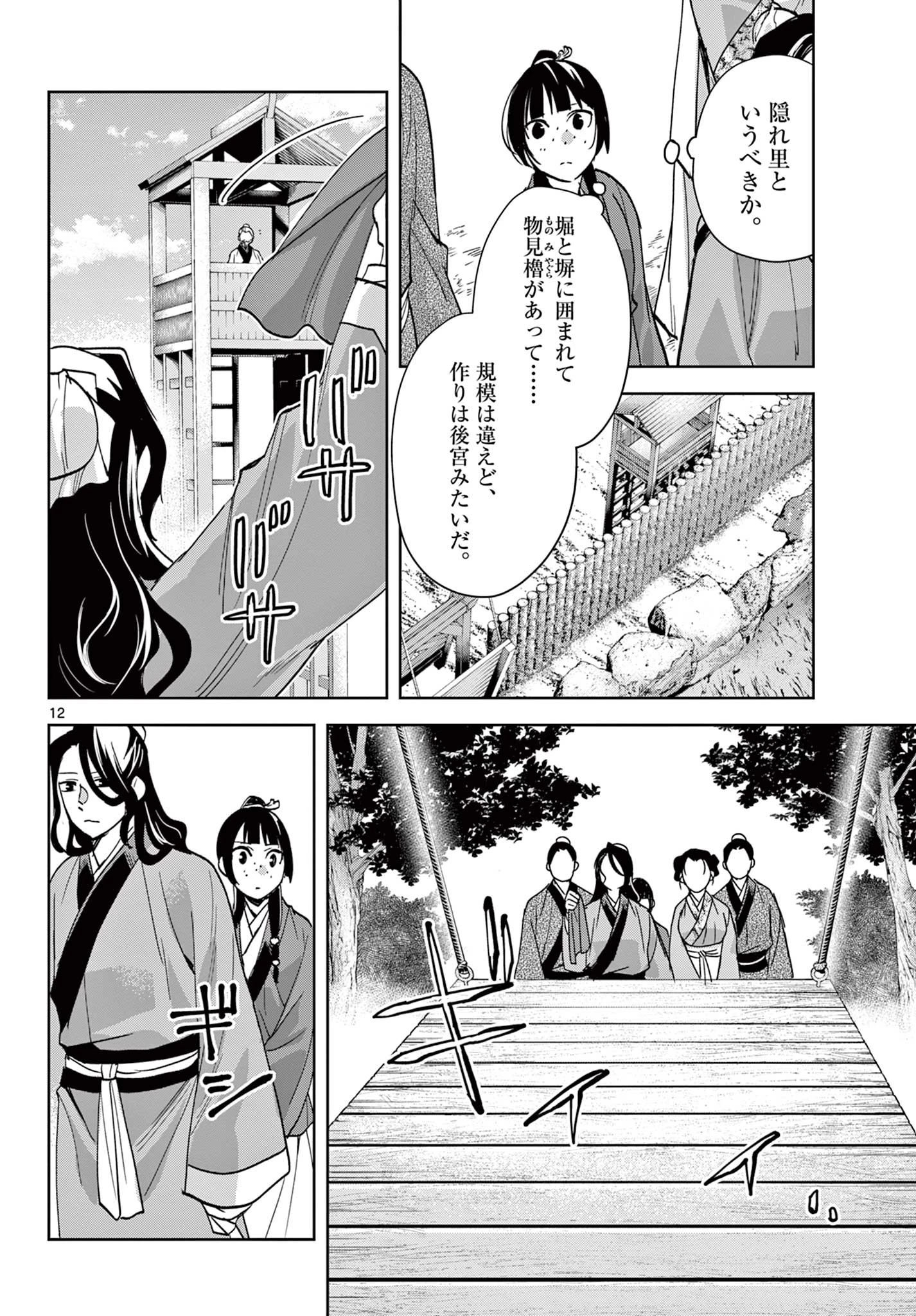 薬屋のひとりごと～猫猫の後宮謎解き手帳～ The Apothecarys Monologue (KURATA Minoji) 第63.1話 - 12