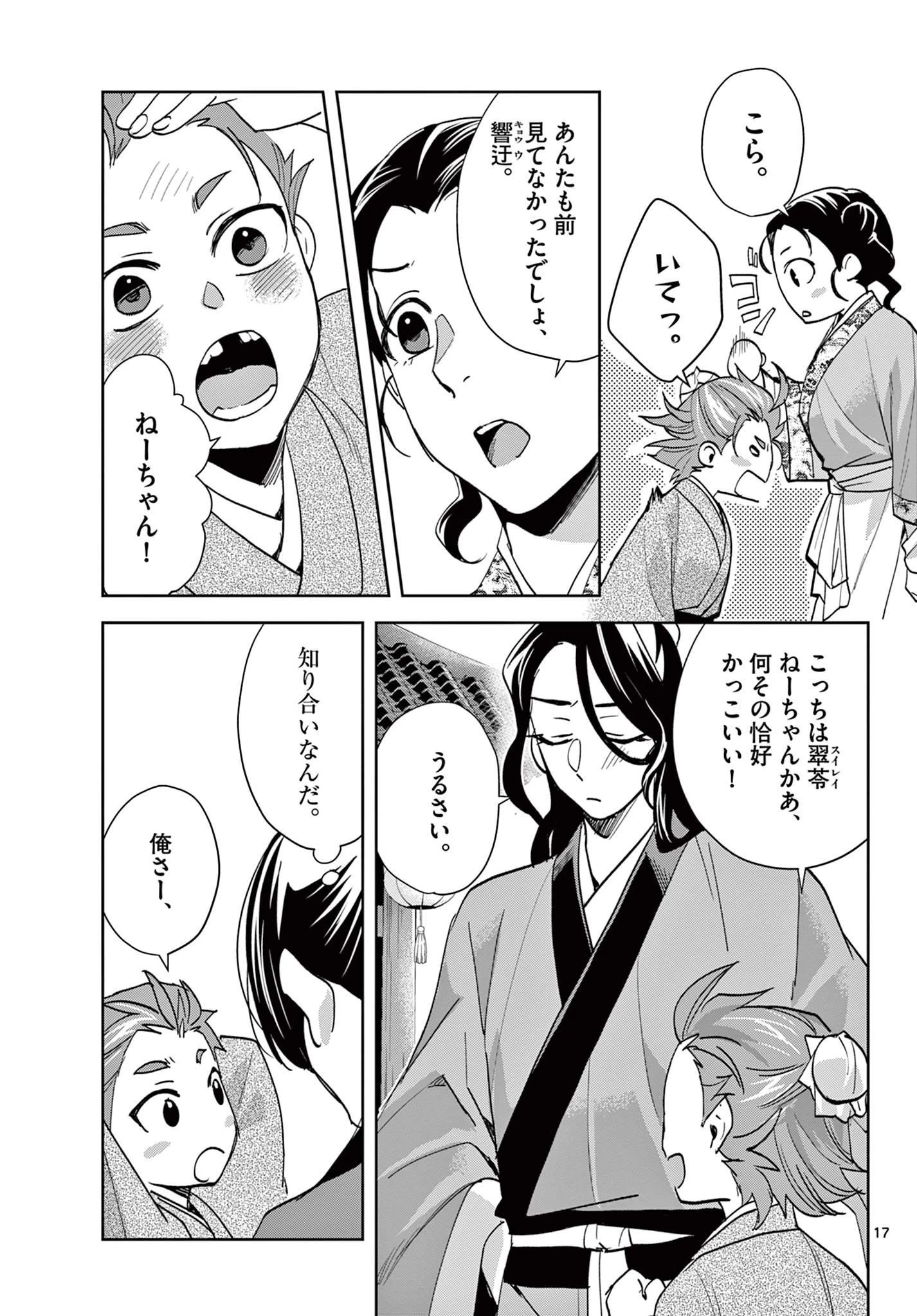 薬屋のひとりごと～猫猫の後宮謎解き手帳～ The Apothecarys Monologue (KURATA Minoji) 第63.1話 - 17