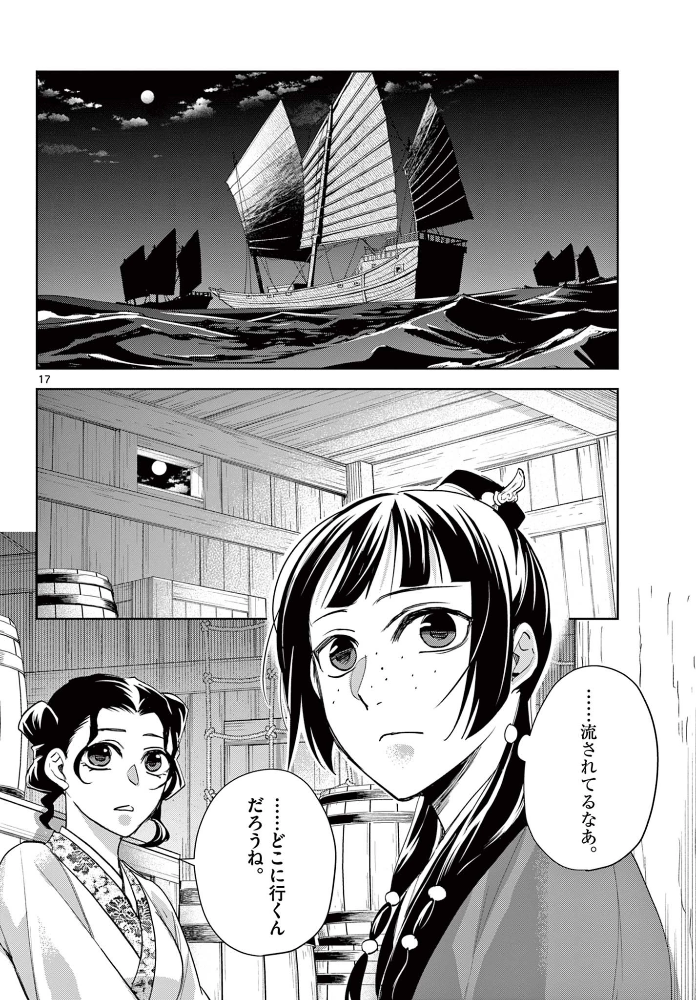 薬屋のひとりごと～猫猫の後宮謎解き手帳～ The Apothecarys Monologue (KURATA Minoji) 第62.2話 - 1