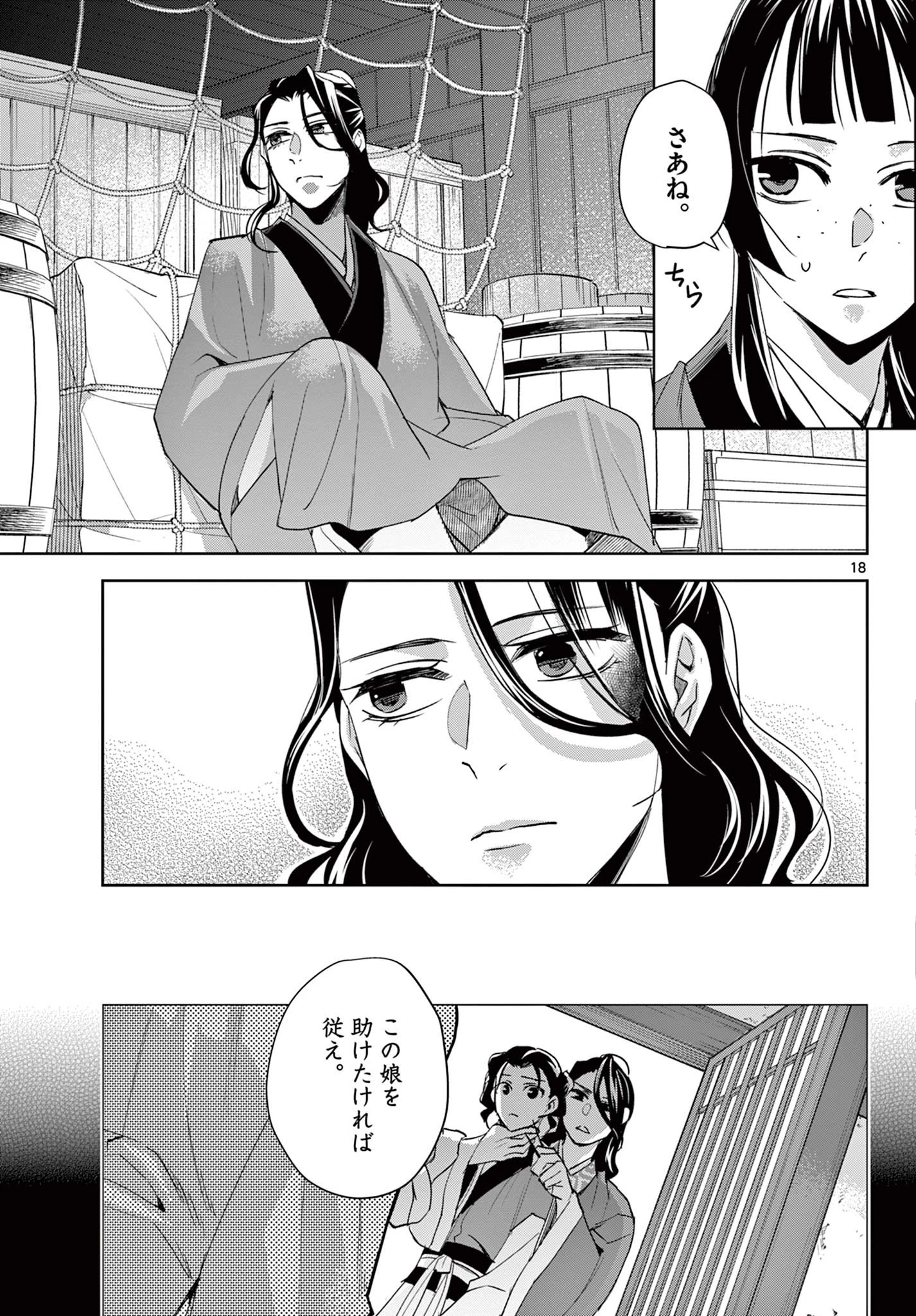 薬屋のひとりごと～猫猫の後宮謎解き手帳～ The Apothecarys Monologue (KURATA Minoji) 第62.2話 - 2