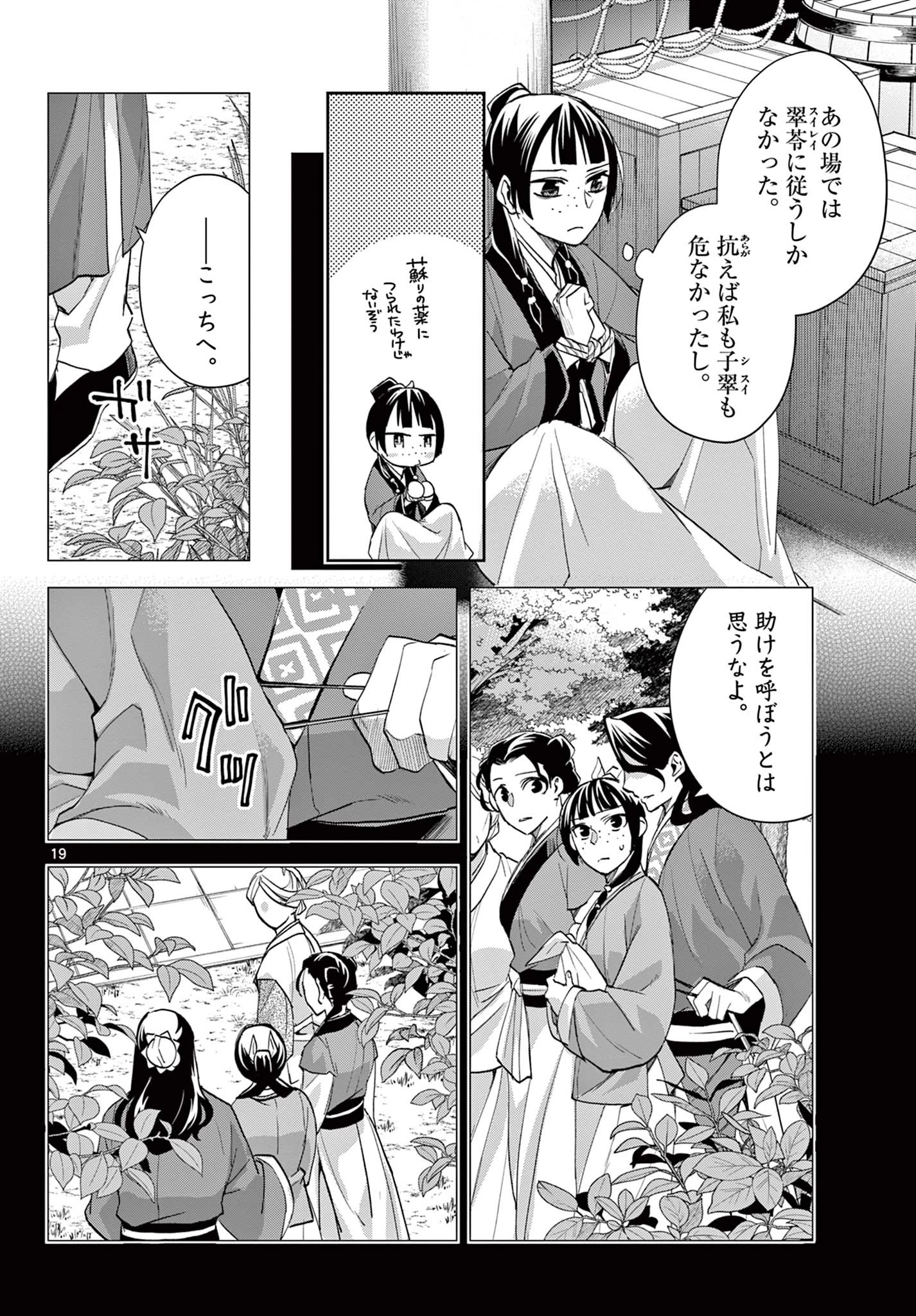 薬屋のひとりごと～猫猫の後宮謎解き手帳～ The Apothecarys Monologue (KURATA Minoji) 第62.2話 - 3