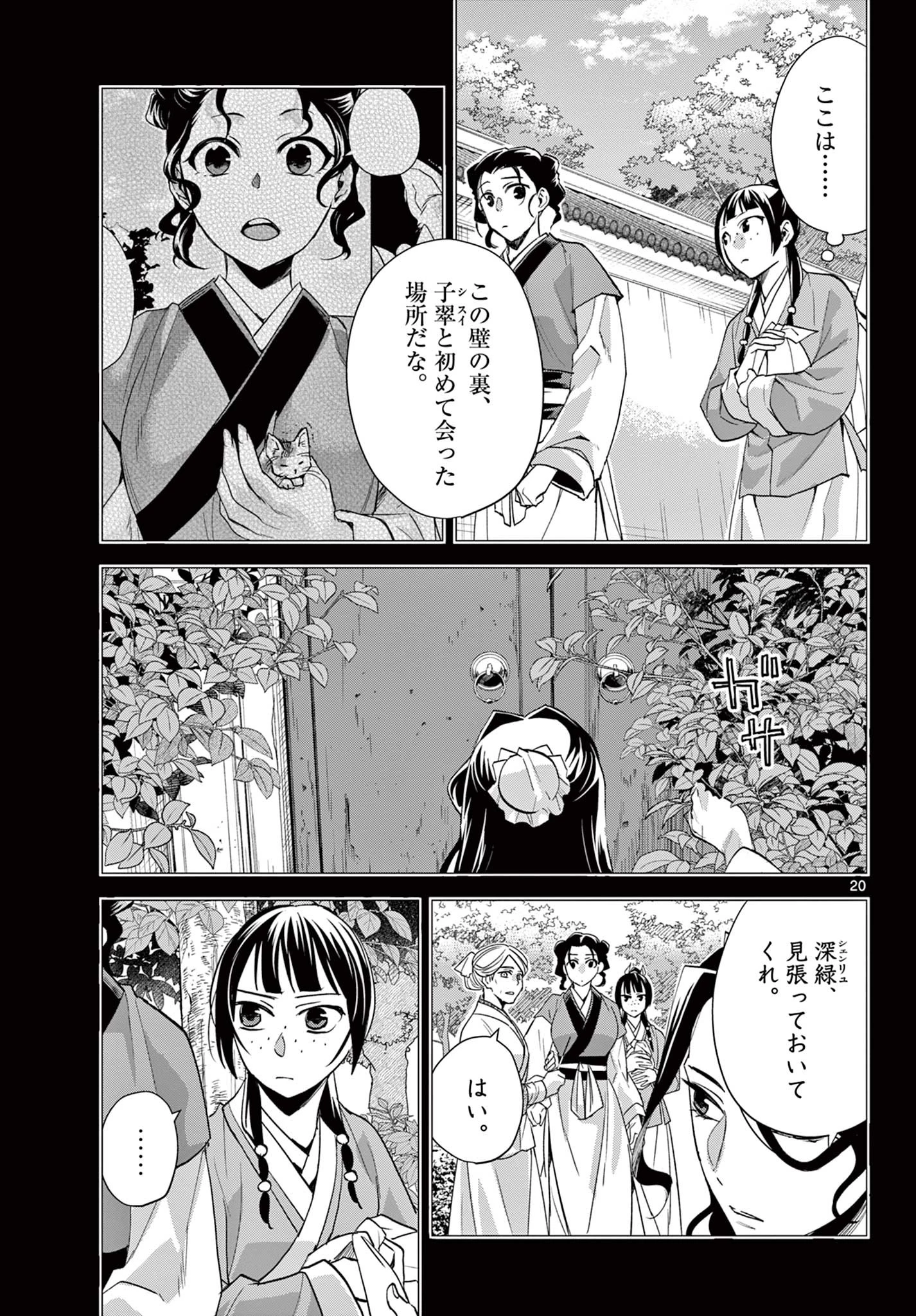 薬屋のひとりごと～猫猫の後宮謎解き手帳～ The Apothecarys Monologue (KURATA Minoji) 第62.2話 - 4