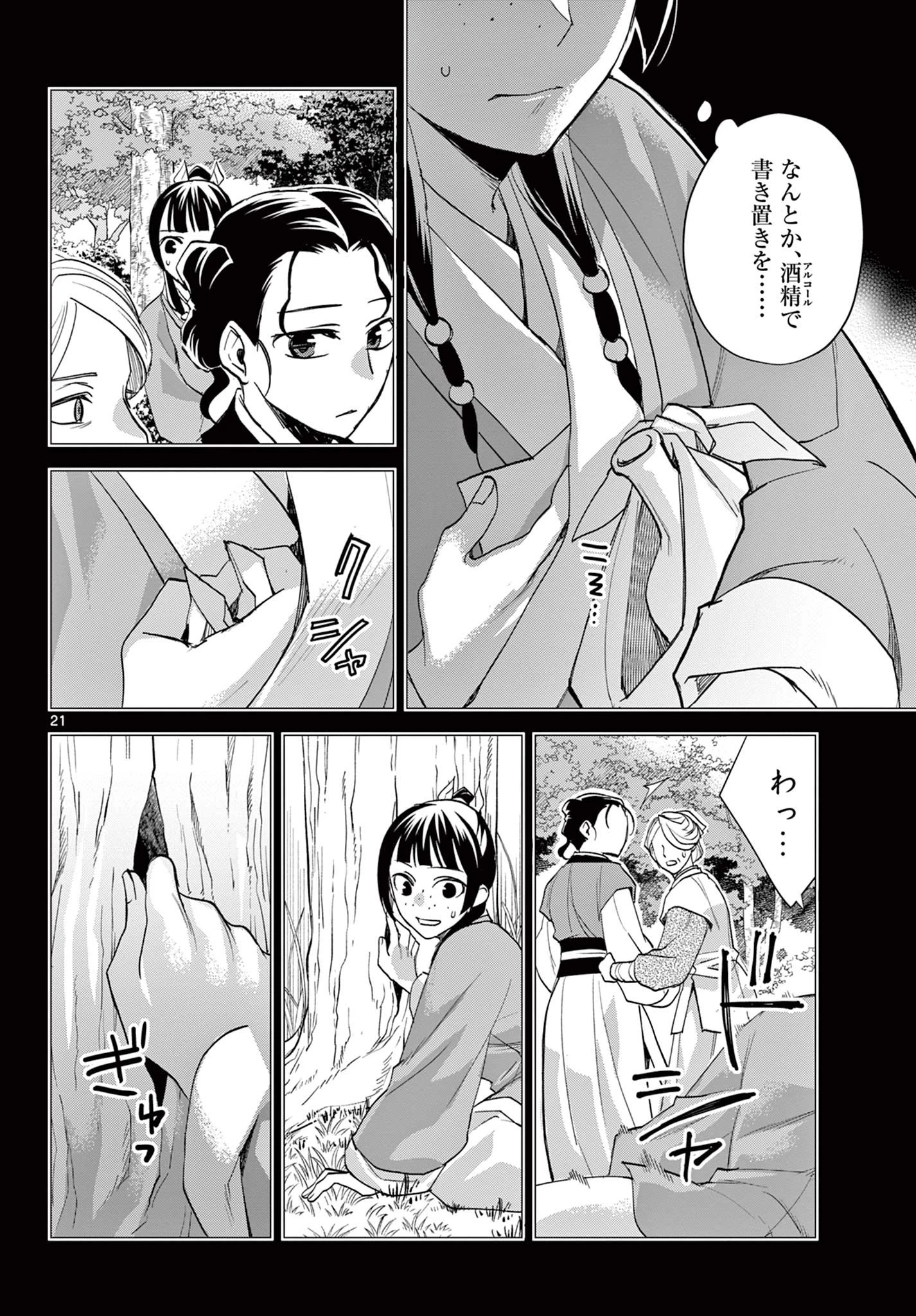 薬屋のひとりごと～猫猫の後宮謎解き手帳～ The Apothecarys Monologue (KURATA Minoji) 第62.2話 - 5