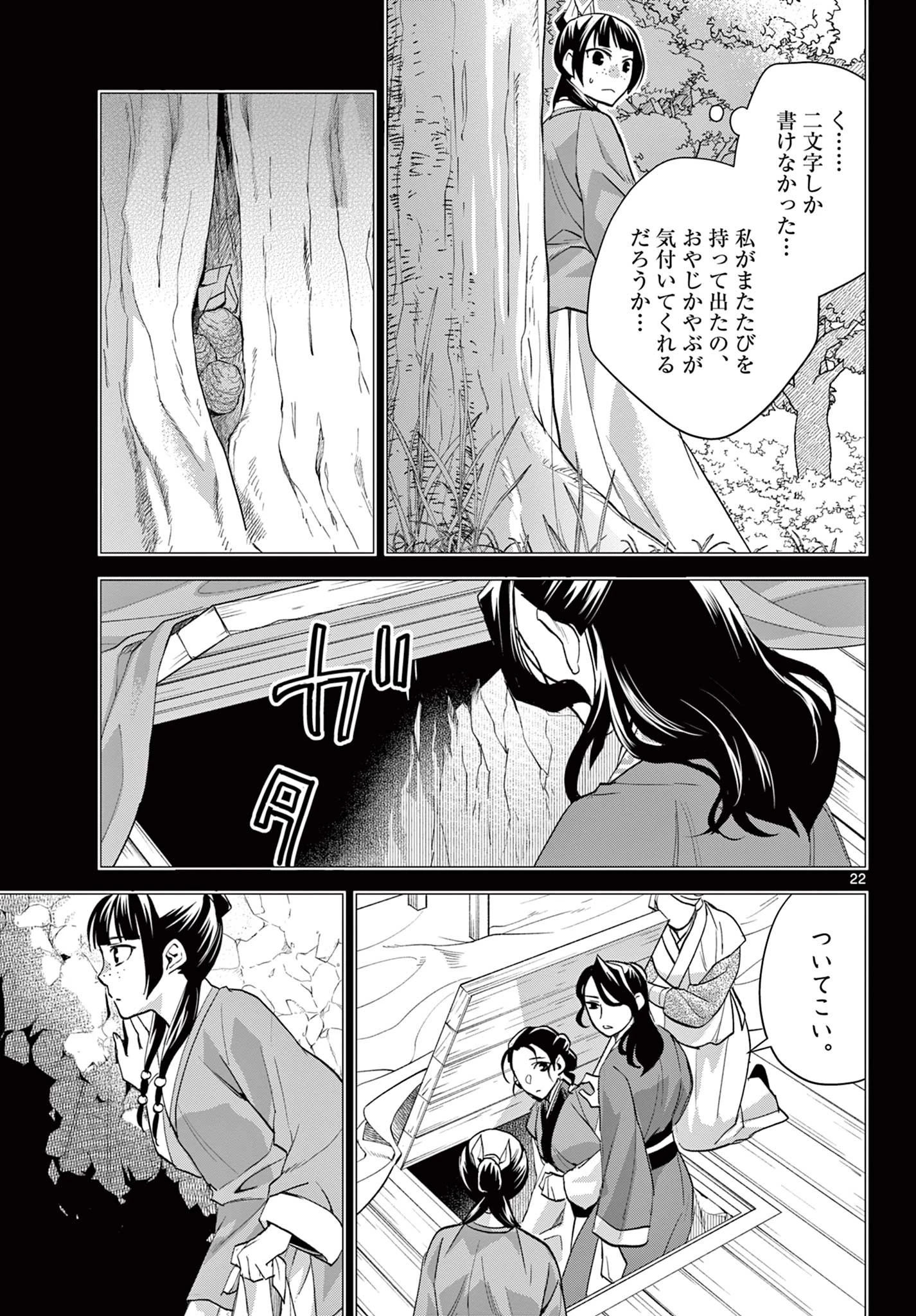 薬屋のひとりごと～猫猫の後宮謎解き手帳～ The Apothecarys Monologue (KURATA Minoji) 第62.2話 - 6