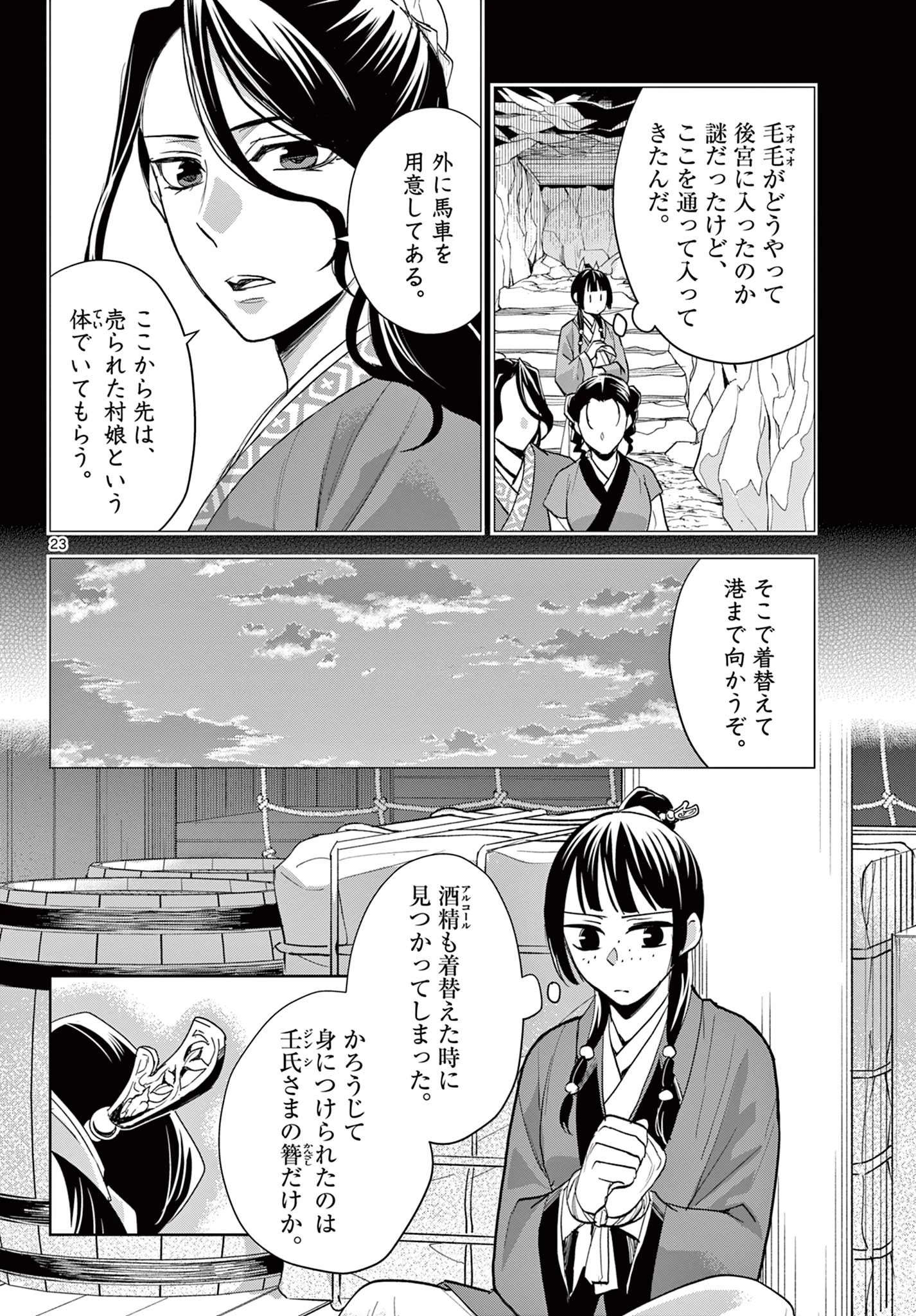 薬屋のひとりごと～猫猫の後宮謎解き手帳～ The Apothecarys Monologue (KURATA Minoji) 第62.2話 - 7