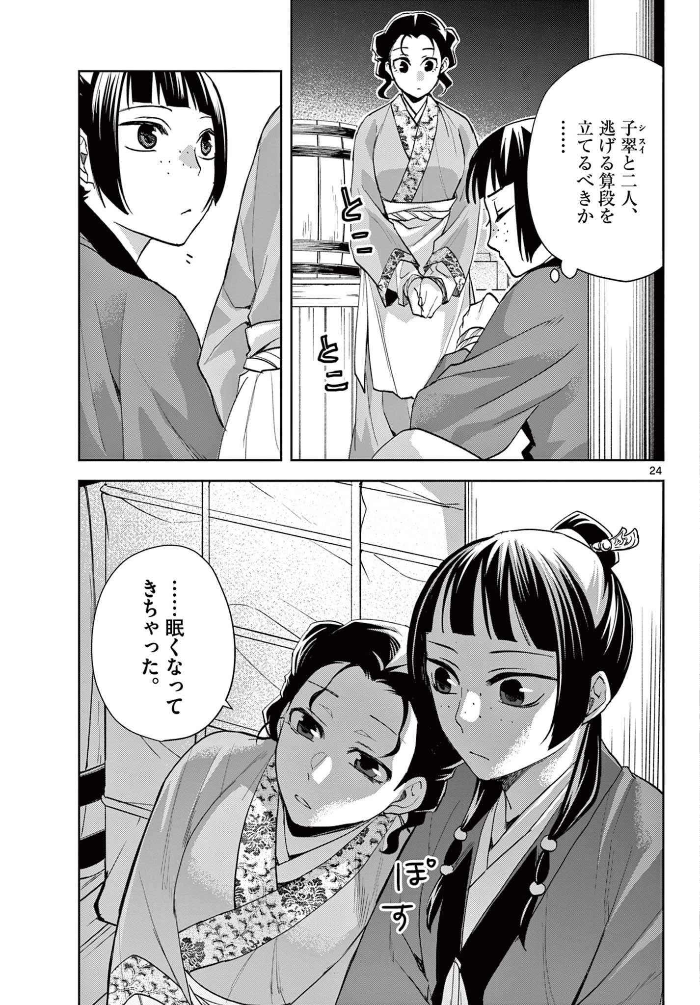 薬屋のひとりごと～猫猫の後宮謎解き手帳～ The Apothecarys Monologue (KURATA Minoji) 第62.2話 - 8