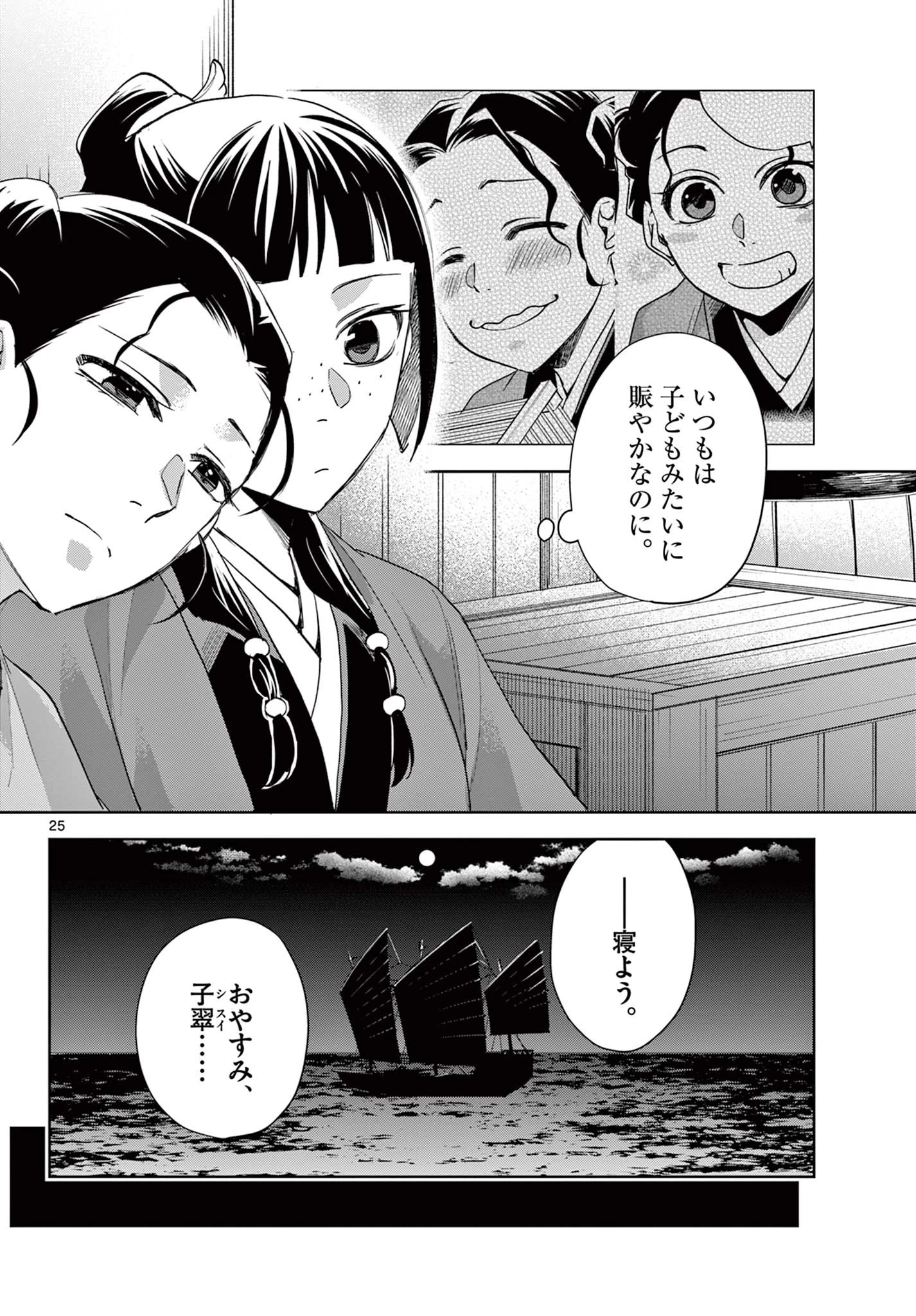 薬屋のひとりごと～猫猫の後宮謎解き手帳～ The Apothecarys Monologue (KURATA Minoji) 第62.2話 - 9