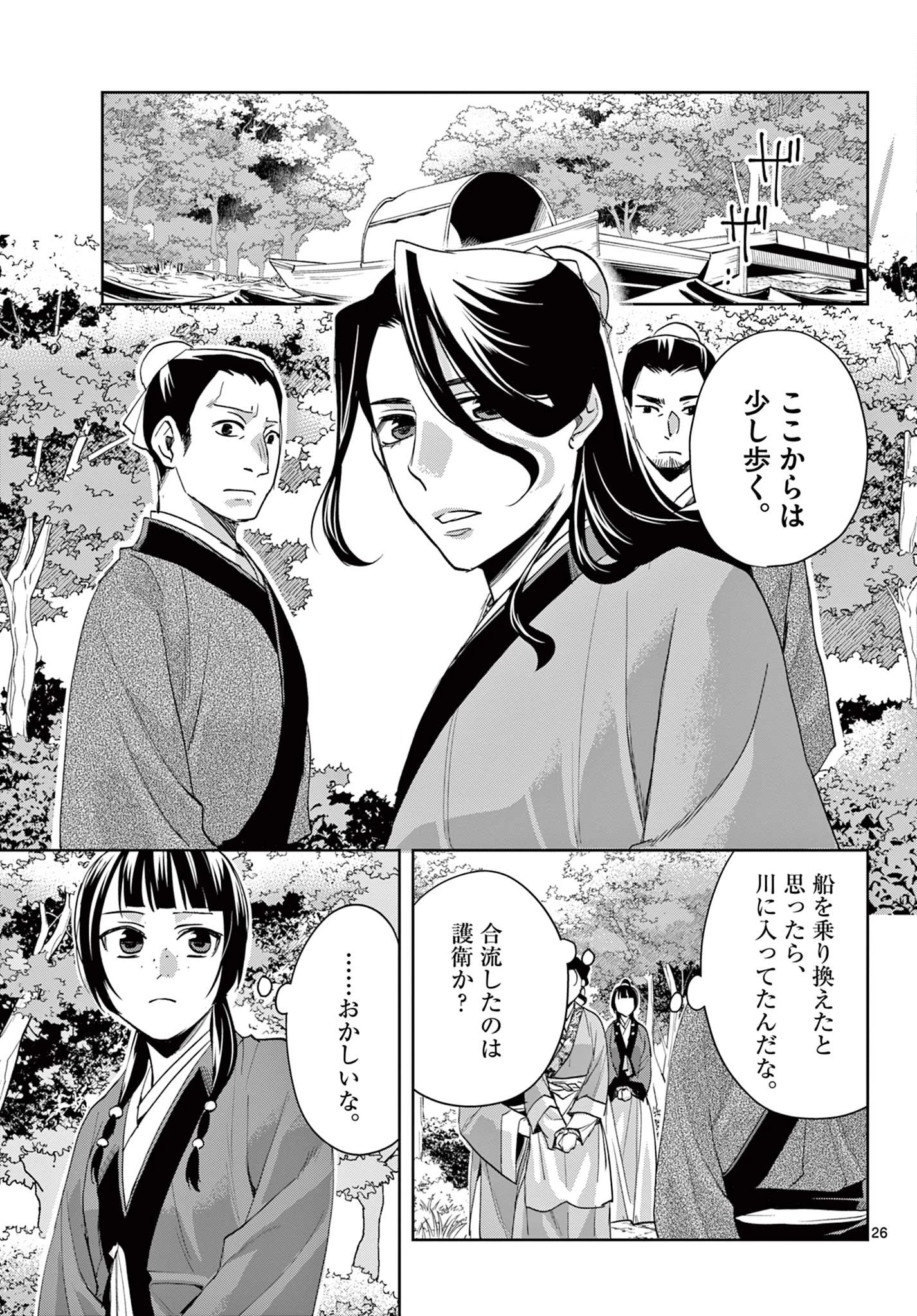 薬屋のひとりごと～猫猫の後宮謎解き手帳～ The Apothecarys Monologue (KURATA Minoji) 第62.2話 - 10