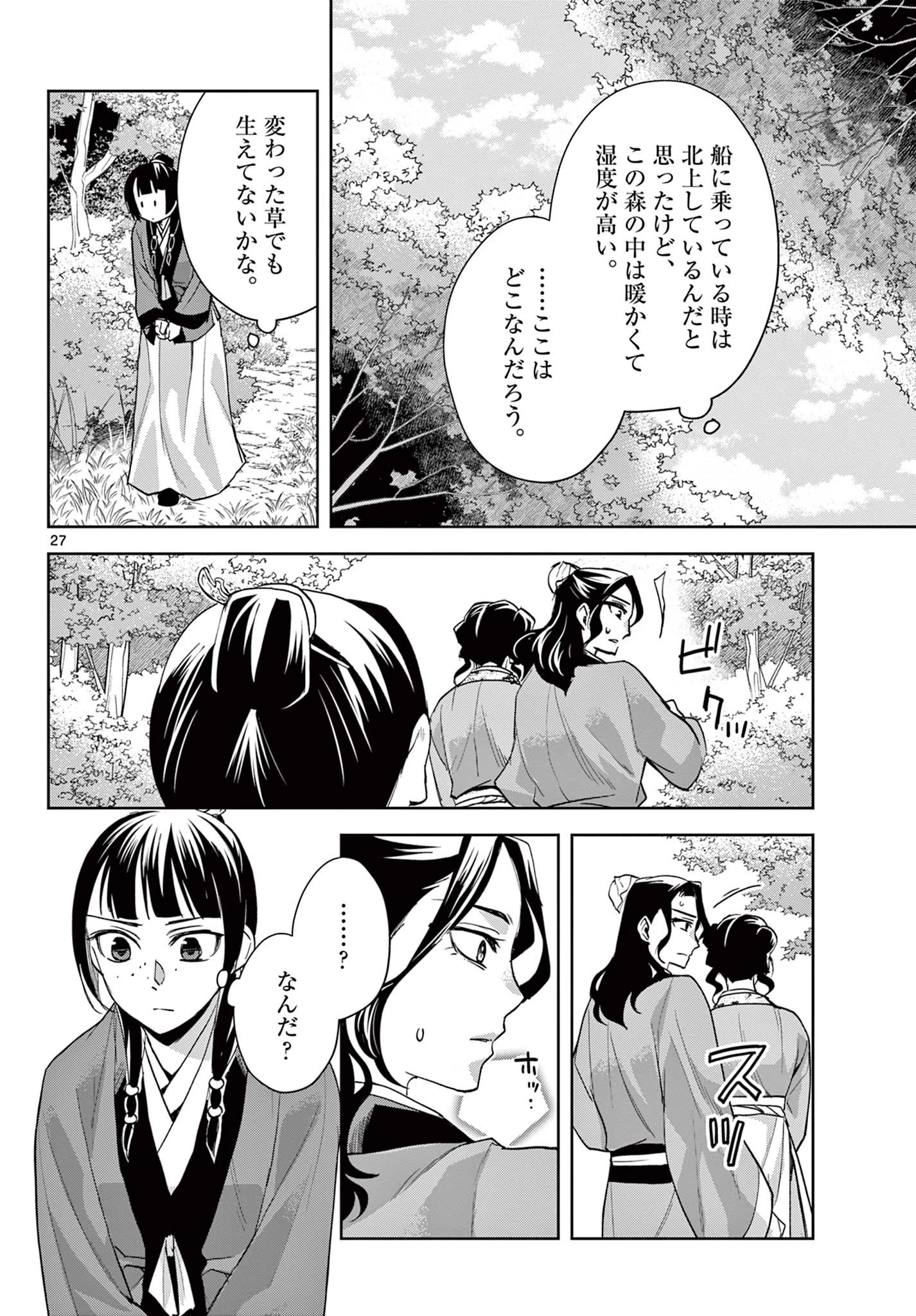 薬屋のひとりごと～猫猫の後宮謎解き手帳～ The Apothecarys Monologue (KURATA Minoji) 第62.2話 - 11
