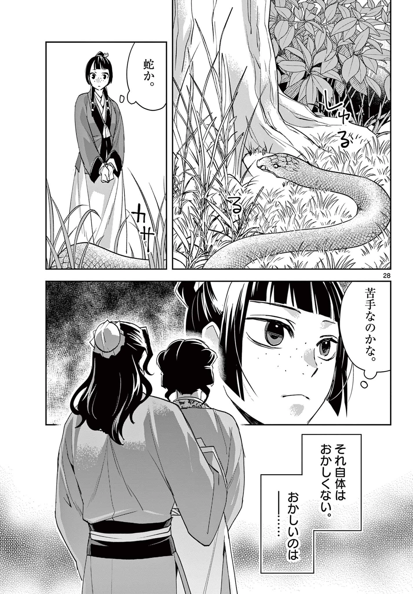 薬屋のひとりごと～猫猫の後宮謎解き手帳～ The Apothecarys Monologue (KURATA Minoji) 第62.2話 - 12