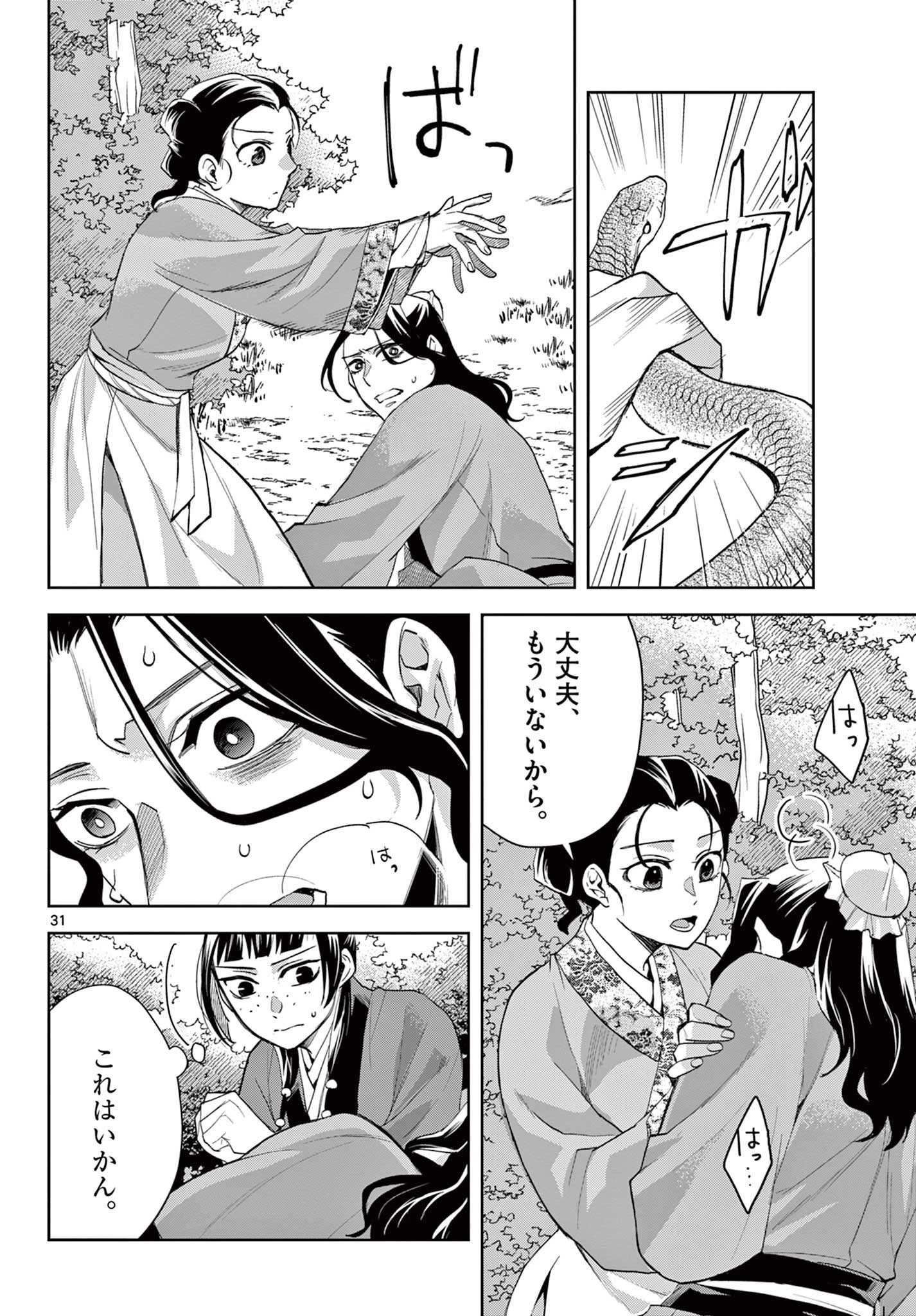 薬屋のひとりごと～猫猫の後宮謎解き手帳～ The Apothecarys Monologue (KURATA Minoji) 第62.2話 - 15
